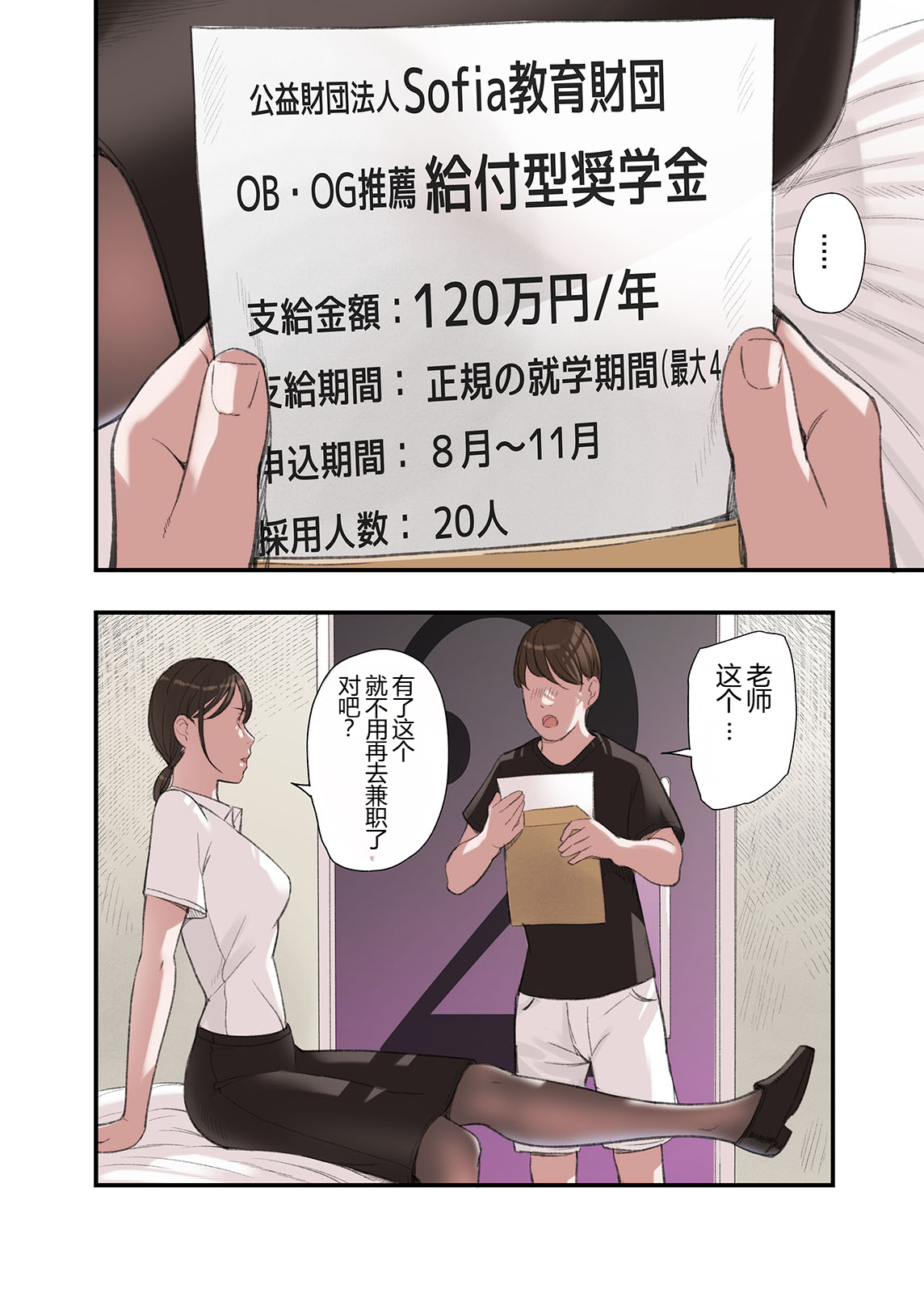[五味滓太郎] 僕・・・女性用風俗でバイトしてまして・・・。 三 四 番外【XY个人翻译】