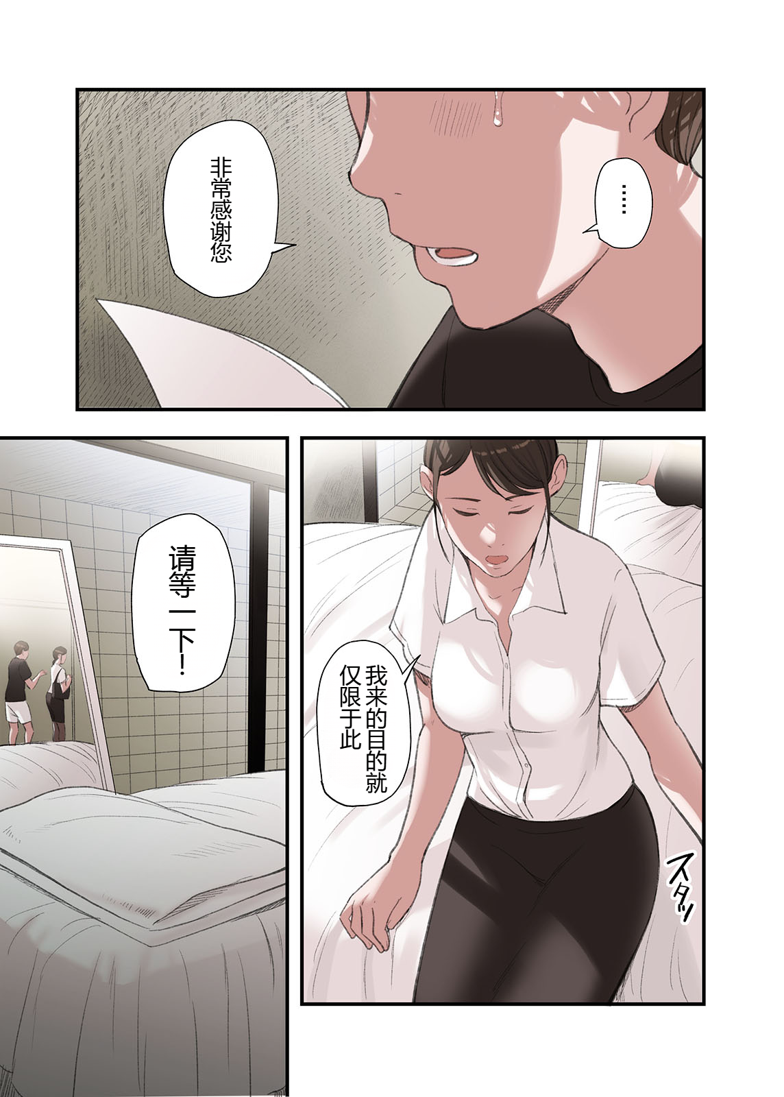 [五味滓太郎] 僕・・・女性用風俗でバイトしてまして・・・。 三 四 番外【XY个人翻译】