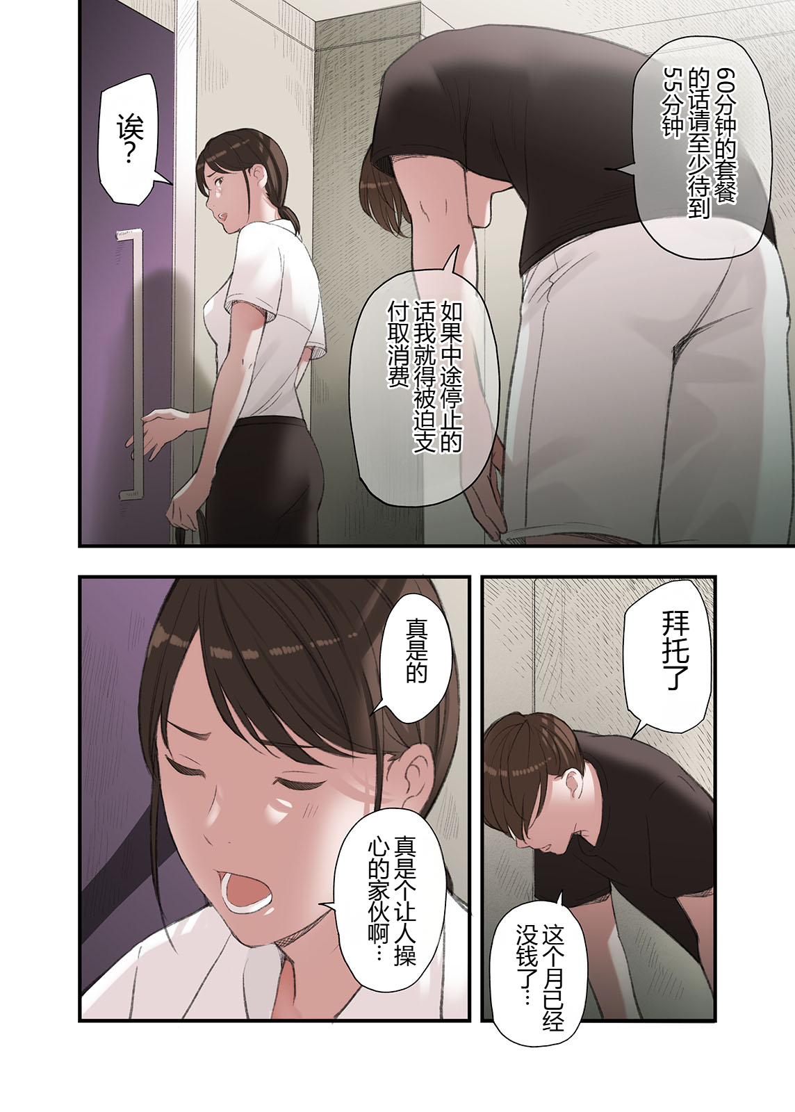 [五味滓太郎] 僕・・・女性用風俗でバイトしてまして・・・。 三 四 番外【XY个人翻译】