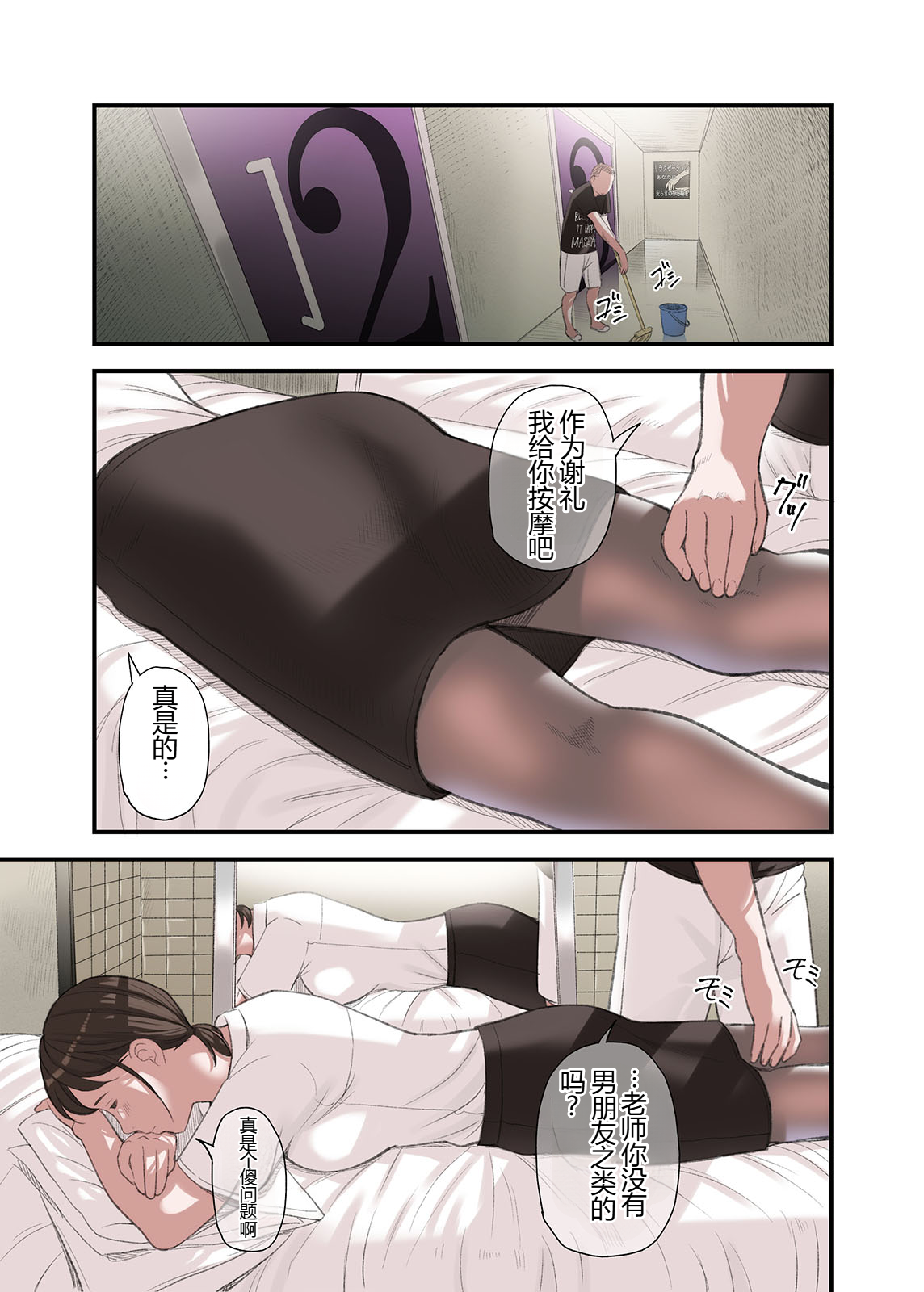 [五味滓太郎] 僕・・・女性用風俗でバイトしてまして・・・。 三 四 番外【XY个人翻译】