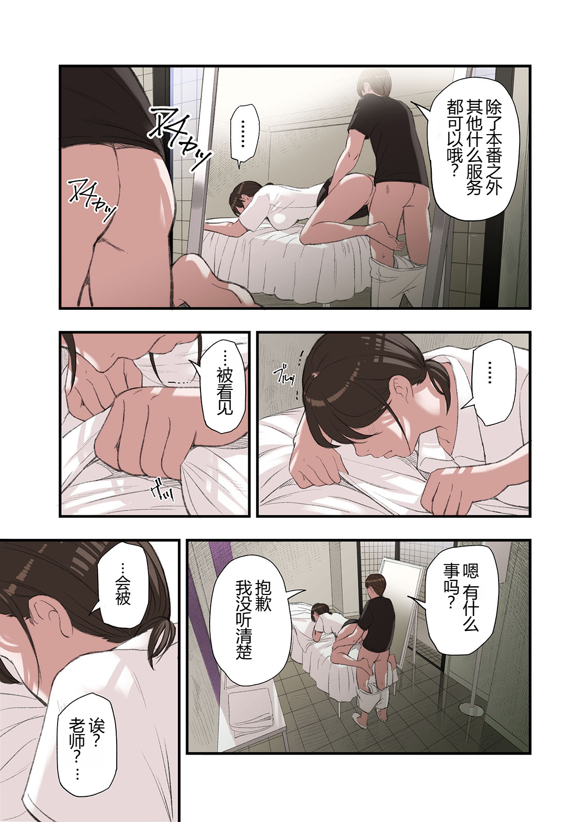 [五味滓太郎] 僕・・・女性用風俗でバイトしてまして・・・。 三 四 番外【XY个人翻译】