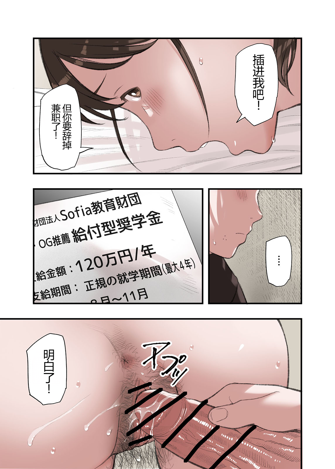 [五味滓太郎] 僕・・・女性用風俗でバイトしてまして・・・。 三 四 番外【XY个人翻译】