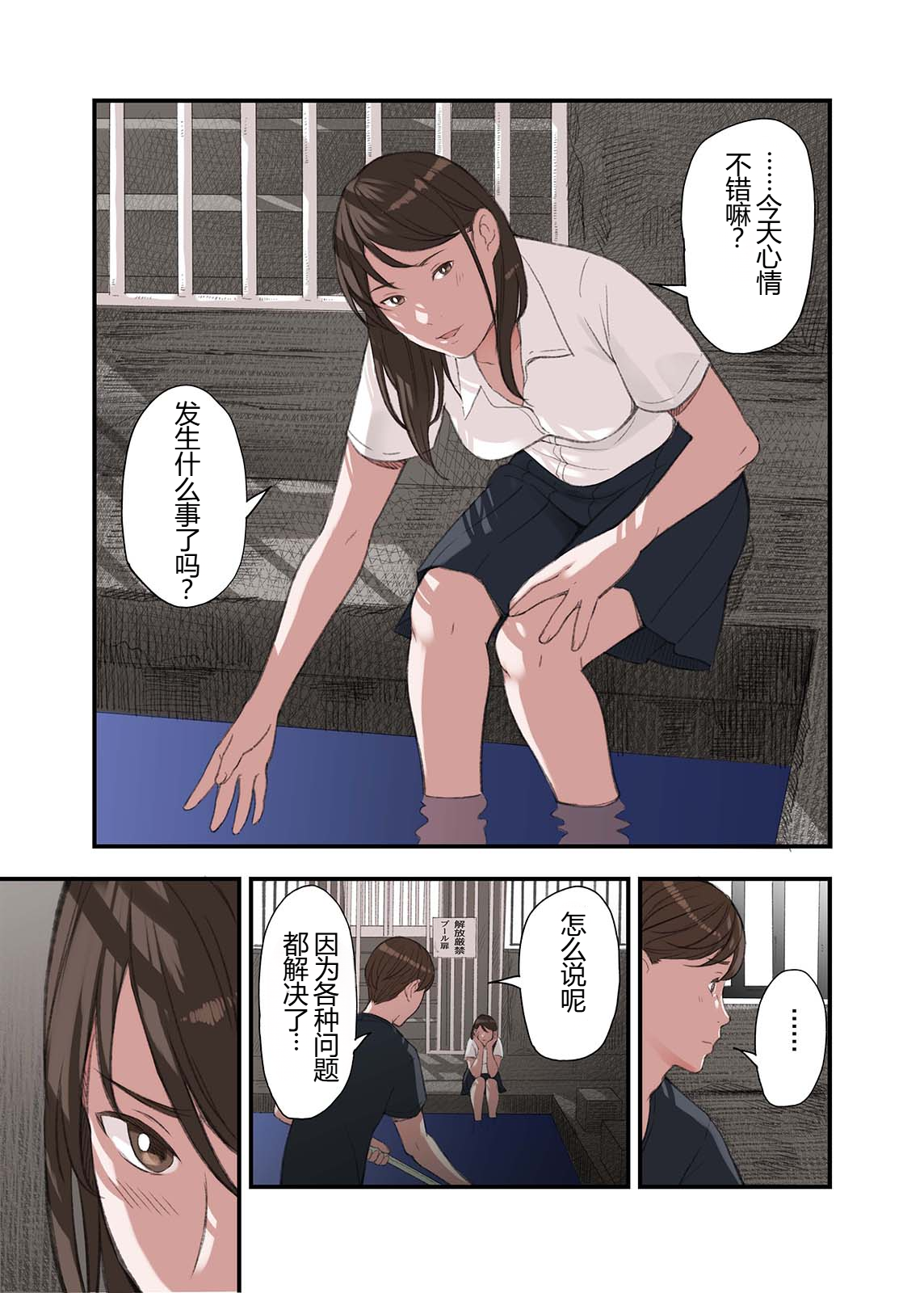 [五味滓太郎] 僕・・・女性用風俗でバイトしてまして・・・。 三 四 番外【XY个人翻译】