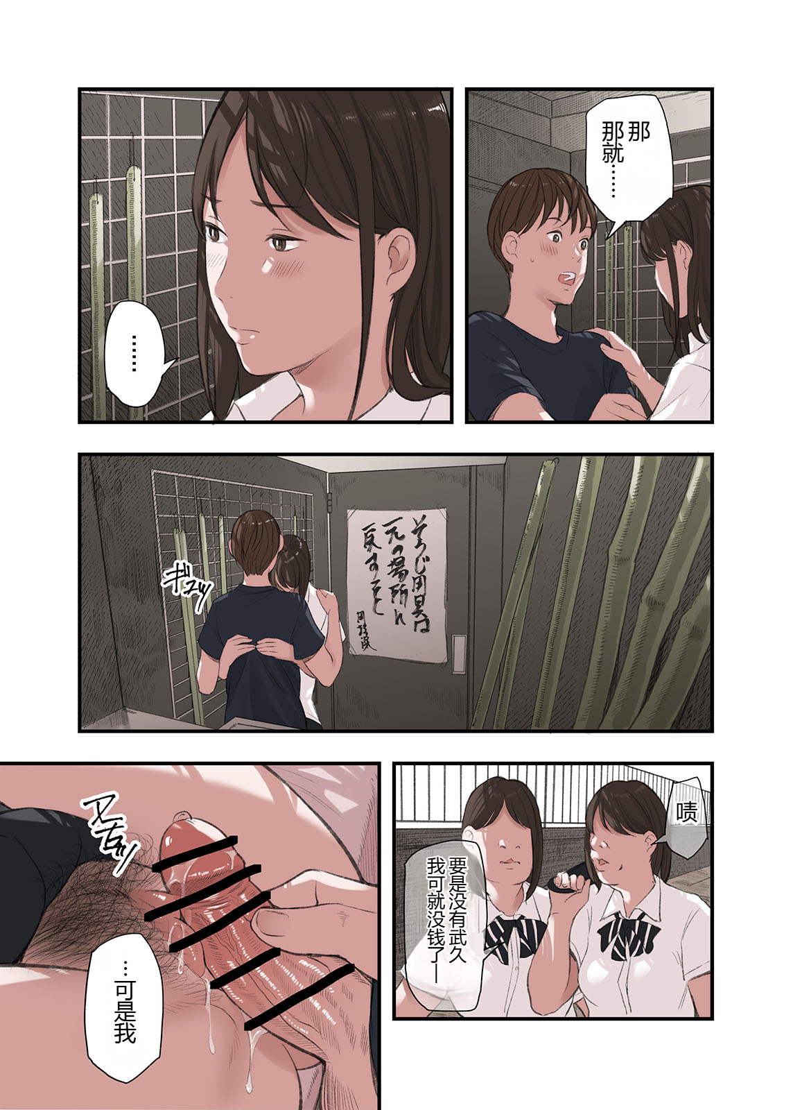 [五味滓太郎] 僕・・・女性用風俗でバイトしてまして・・・。 三 四 番外【XY个人翻译】