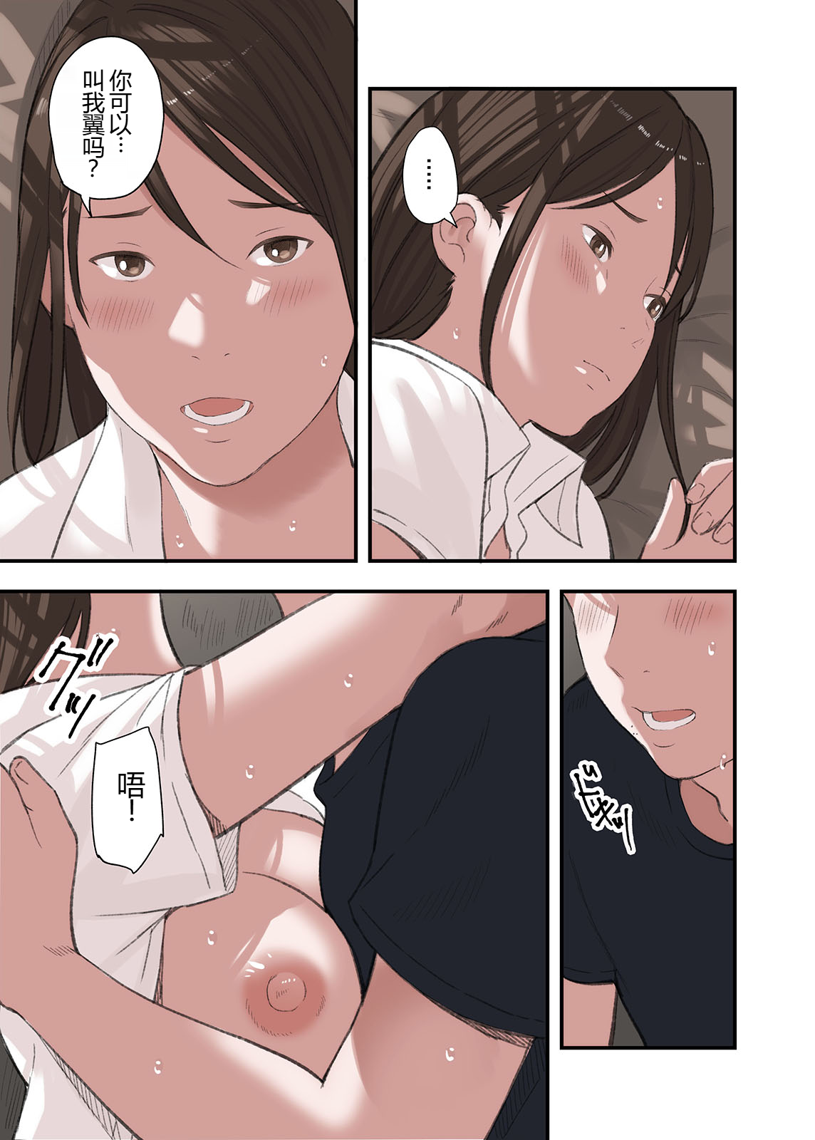 [五味滓太郎] 僕・・・女性用風俗でバイトしてまして・・・。 三 四 番外【XY个人翻译】