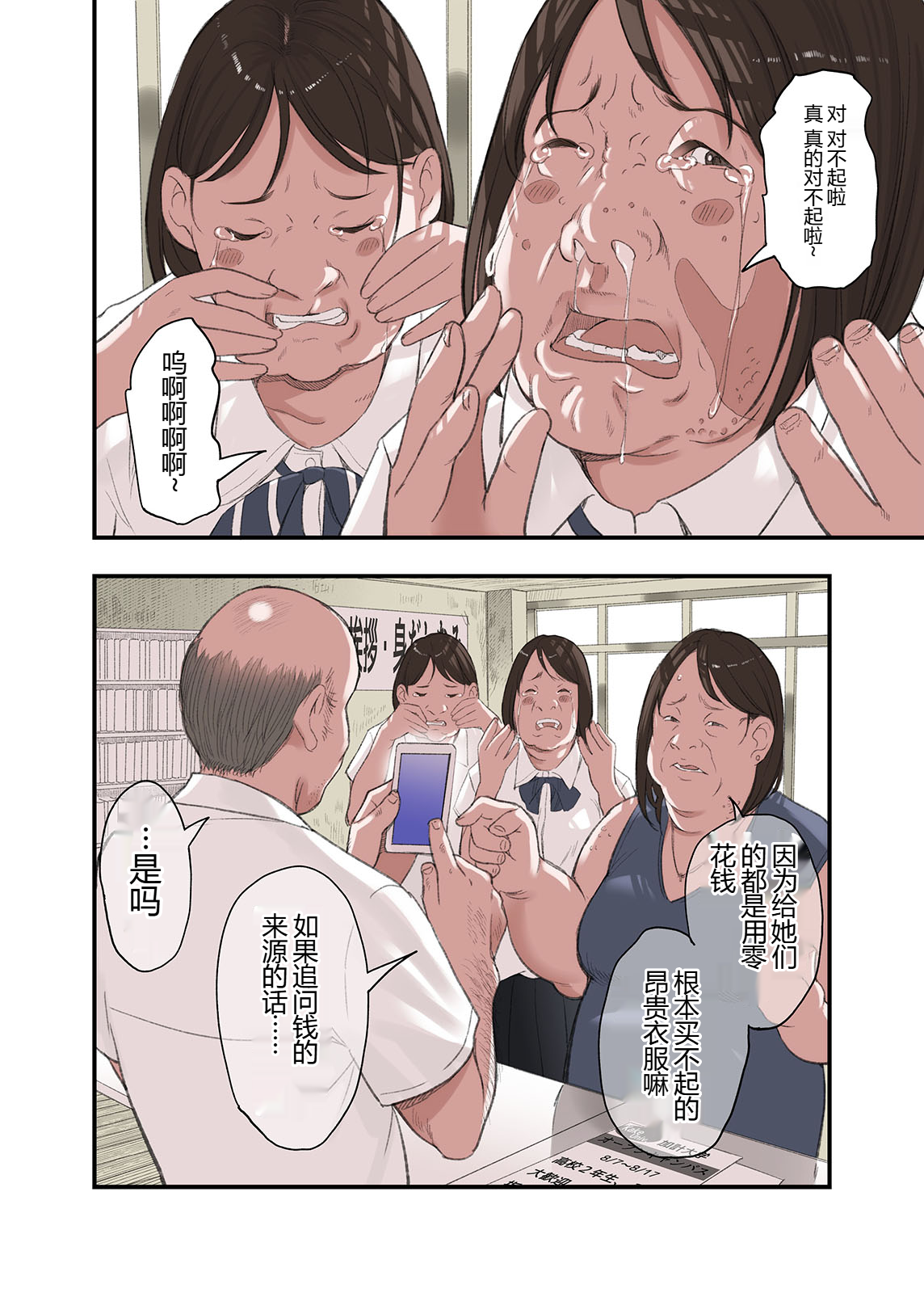 [五味滓太郎] 僕・・・女性用風俗でバイトしてまして・・・。 三 四 番外【XY个人翻译】