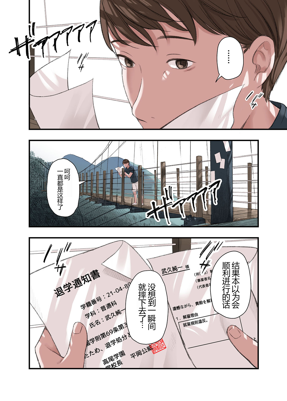 [五味滓太郎] 僕・・・女性用風俗でバイトしてまして・・・。 三 四 番外【XY个人翻译】