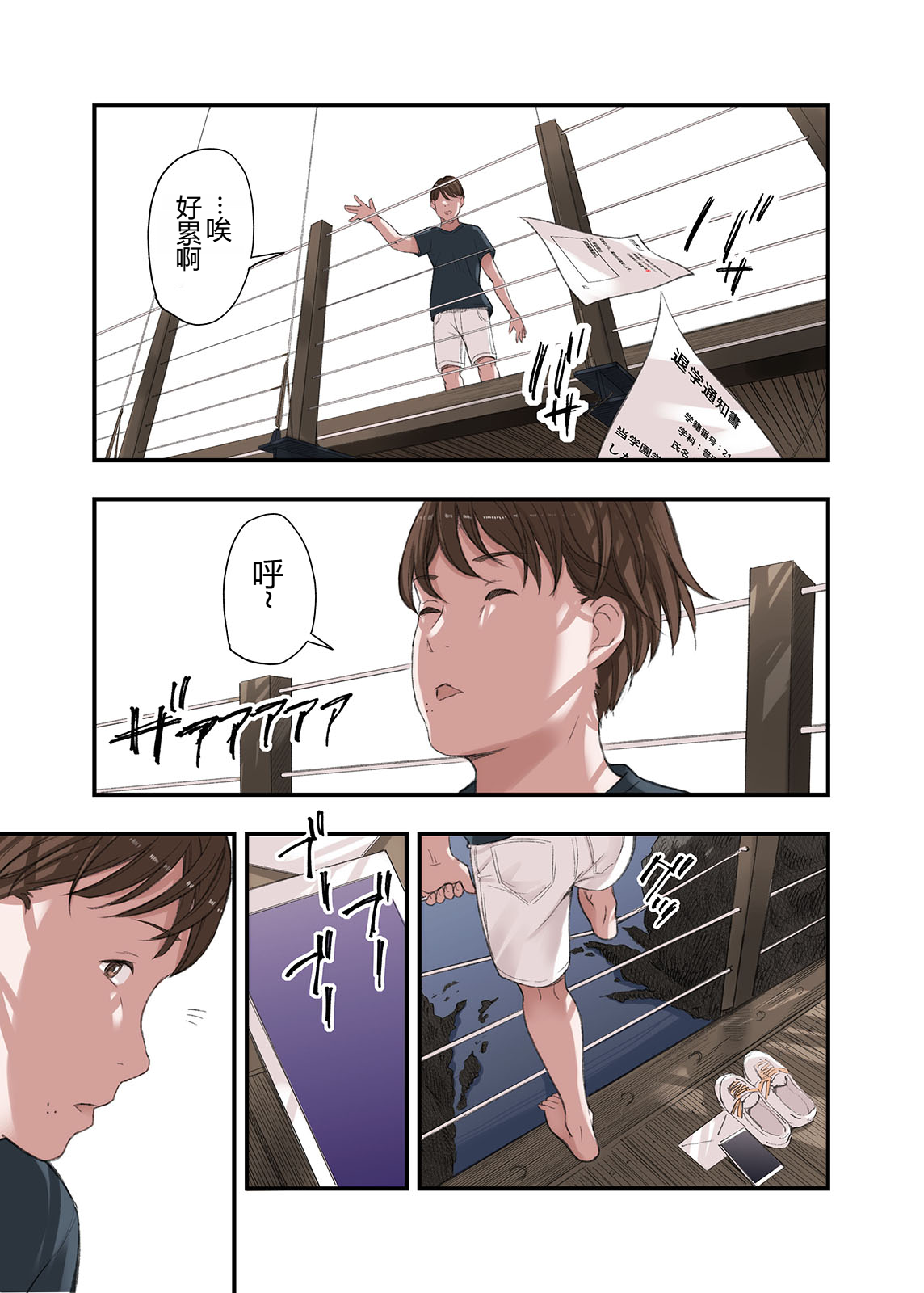 [五味滓太郎] 僕・・・女性用風俗でバイトしてまして・・・。 三 四 番外【XY个人翻译】