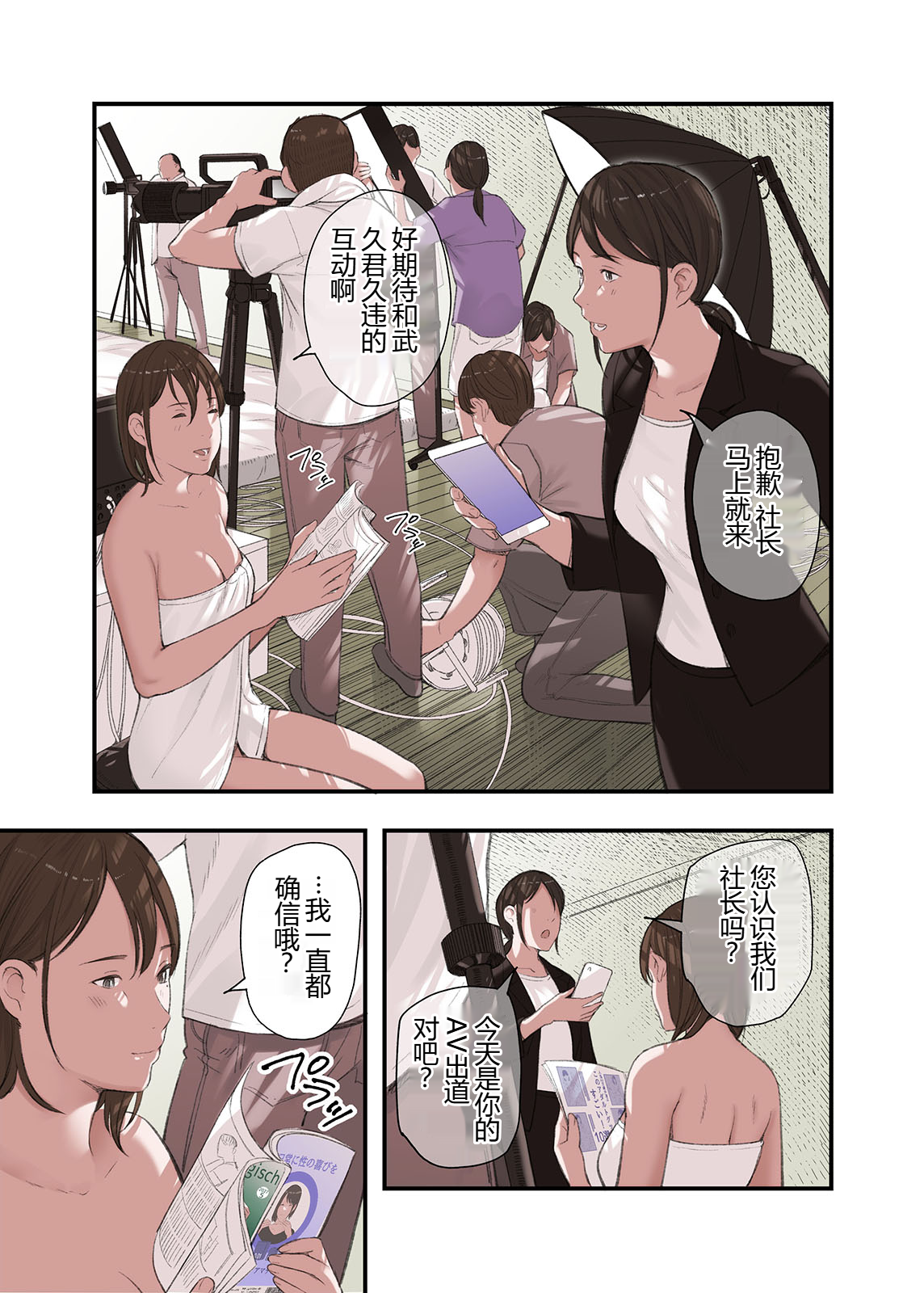 [五味滓太郎] 僕・・・女性用風俗でバイトしてまして・・・。 三 四 番外【XY个人翻译】