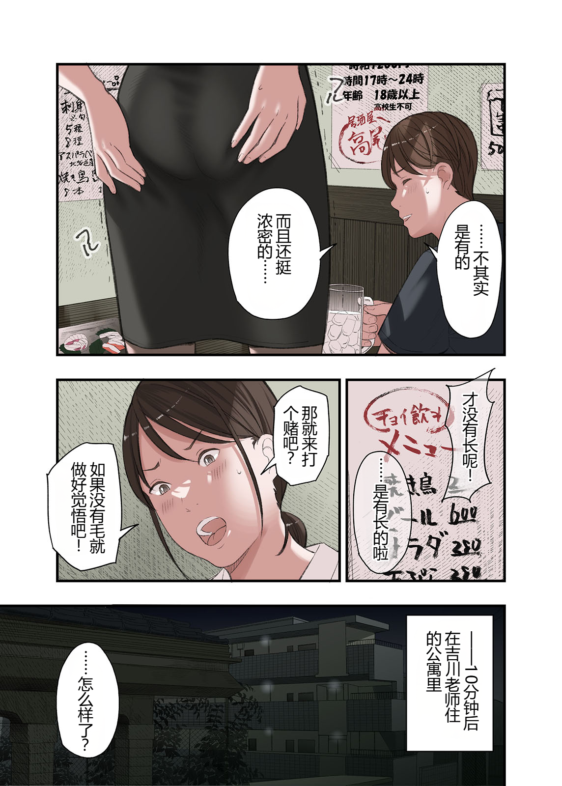 [五味滓太郎] 僕・・・女性用風俗でバイトしてまして・・・。 三 四 番外【XY个人翻译】