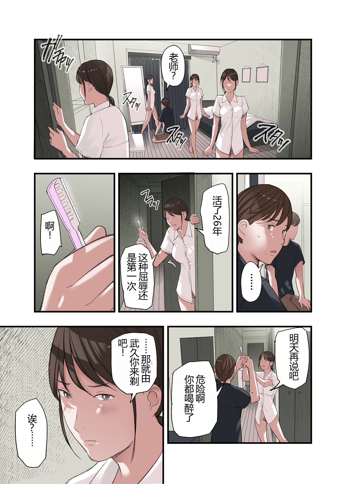 [五味滓太郎] 僕・・・女性用風俗でバイトしてまして・・・。 三 四 番外【XY个人翻译】