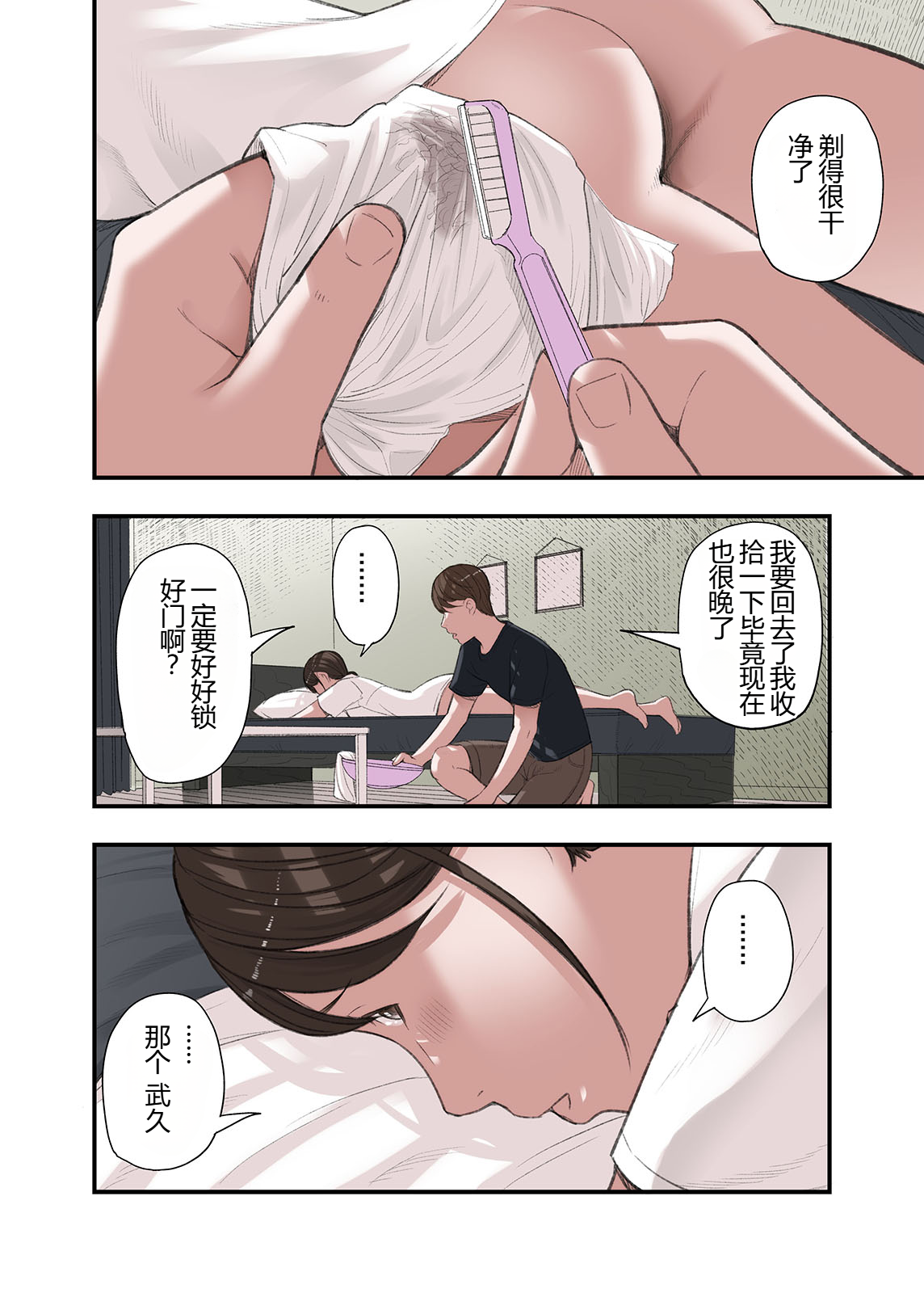 [五味滓太郎] 僕・・・女性用風俗でバイトしてまして・・・。 三 四 番外【XY个人翻译】