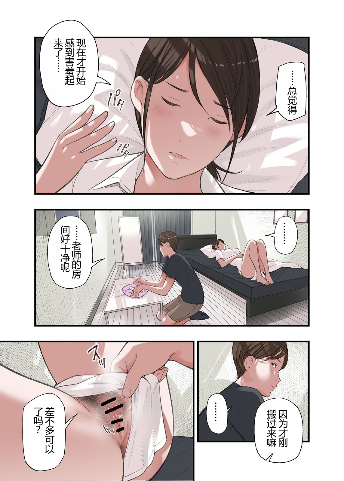 [五味滓太郎] 僕・・・女性用風俗でバイトしてまして・・・。 三 四 番外【XY个人翻译】
