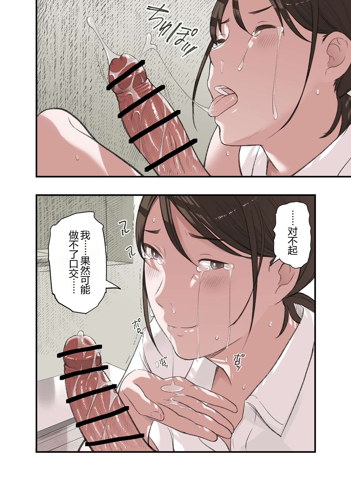 [五味滓太郎] 僕・・・女性用風俗でバイトしてまして・・・。 三 四 番外【XY个人翻译】