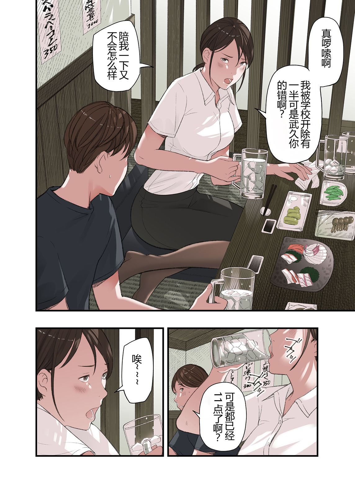 [五味滓太郎] 僕・・・女性用風俗でバイトしてまして・・・。 三 四 番外【XY个人翻译】