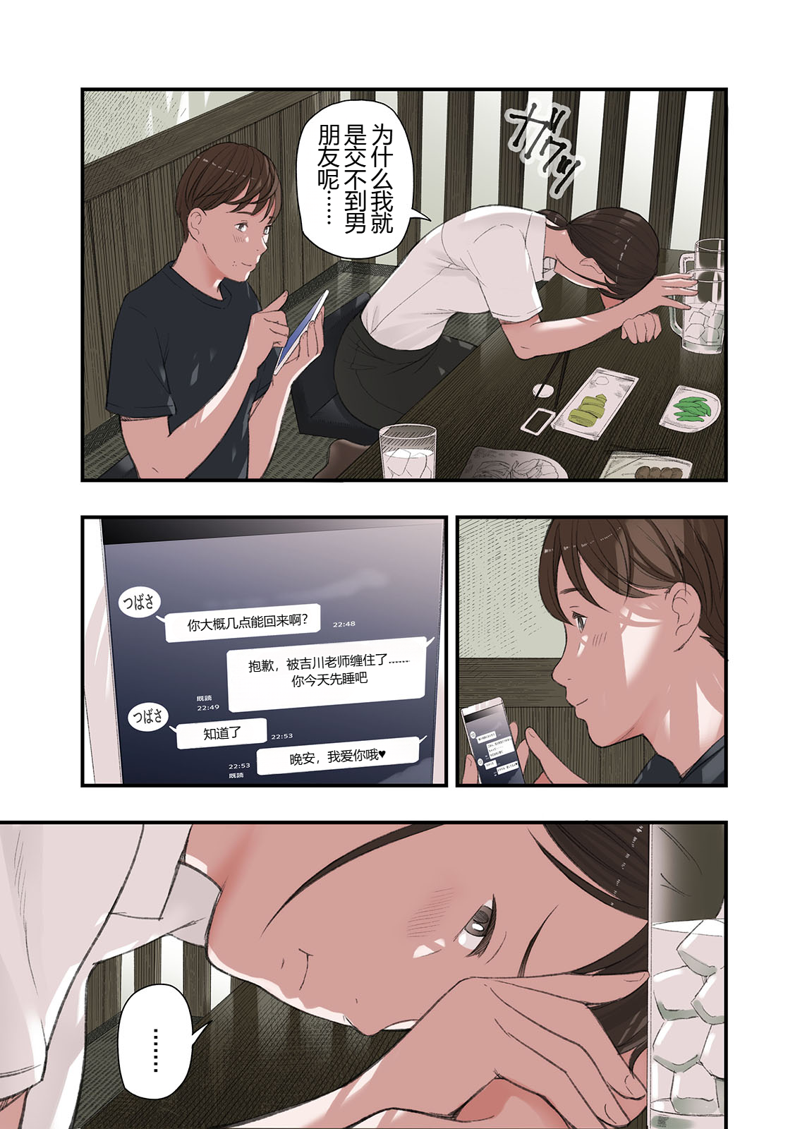 [五味滓太郎] 僕・・・女性用風俗でバイトしてまして・・・。 三 四 番外【XY个人翻译】