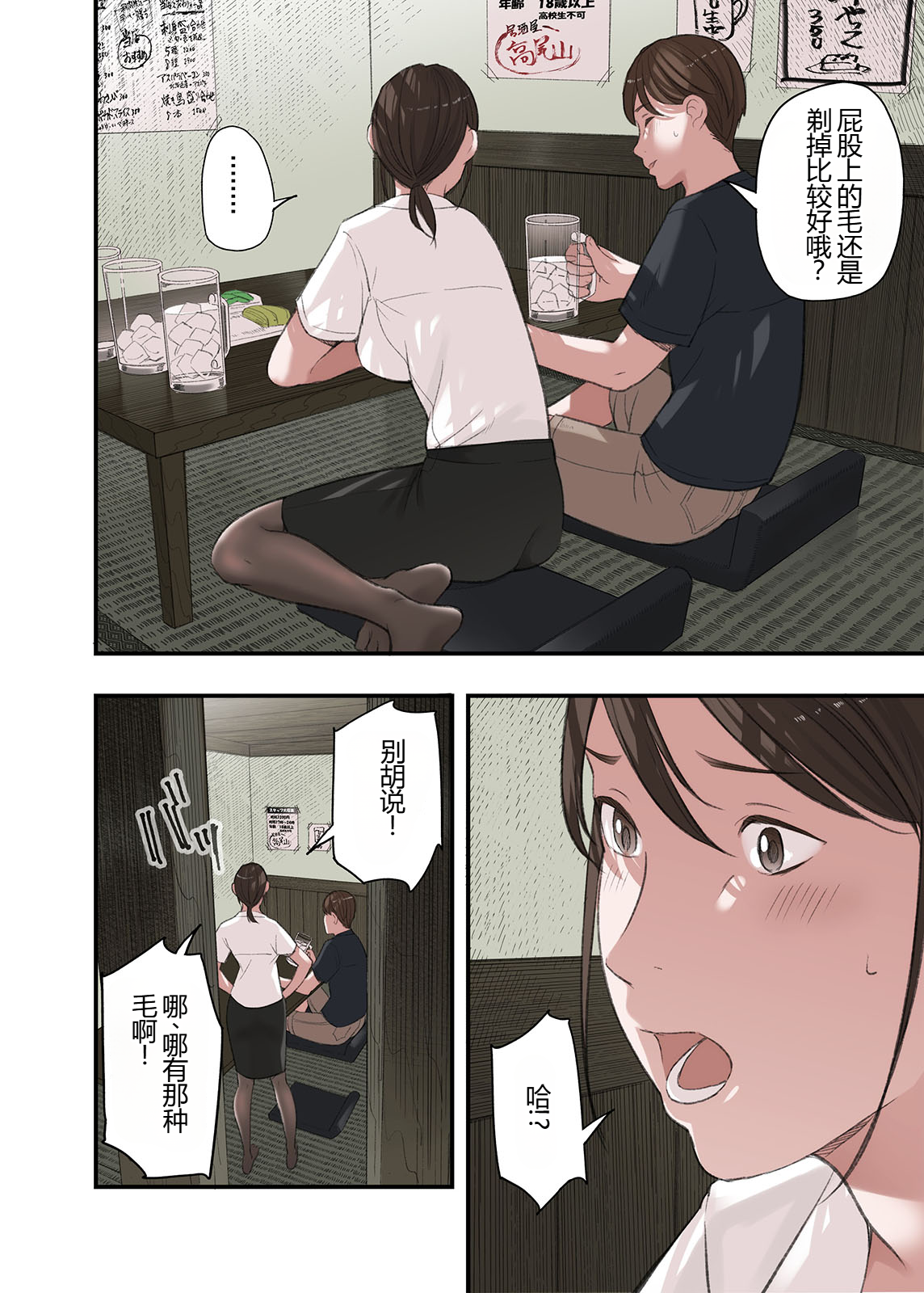 [五味滓太郎] 僕・・・女性用風俗でバイトしてまして・・・。 三 四 番外【XY个人翻译】
