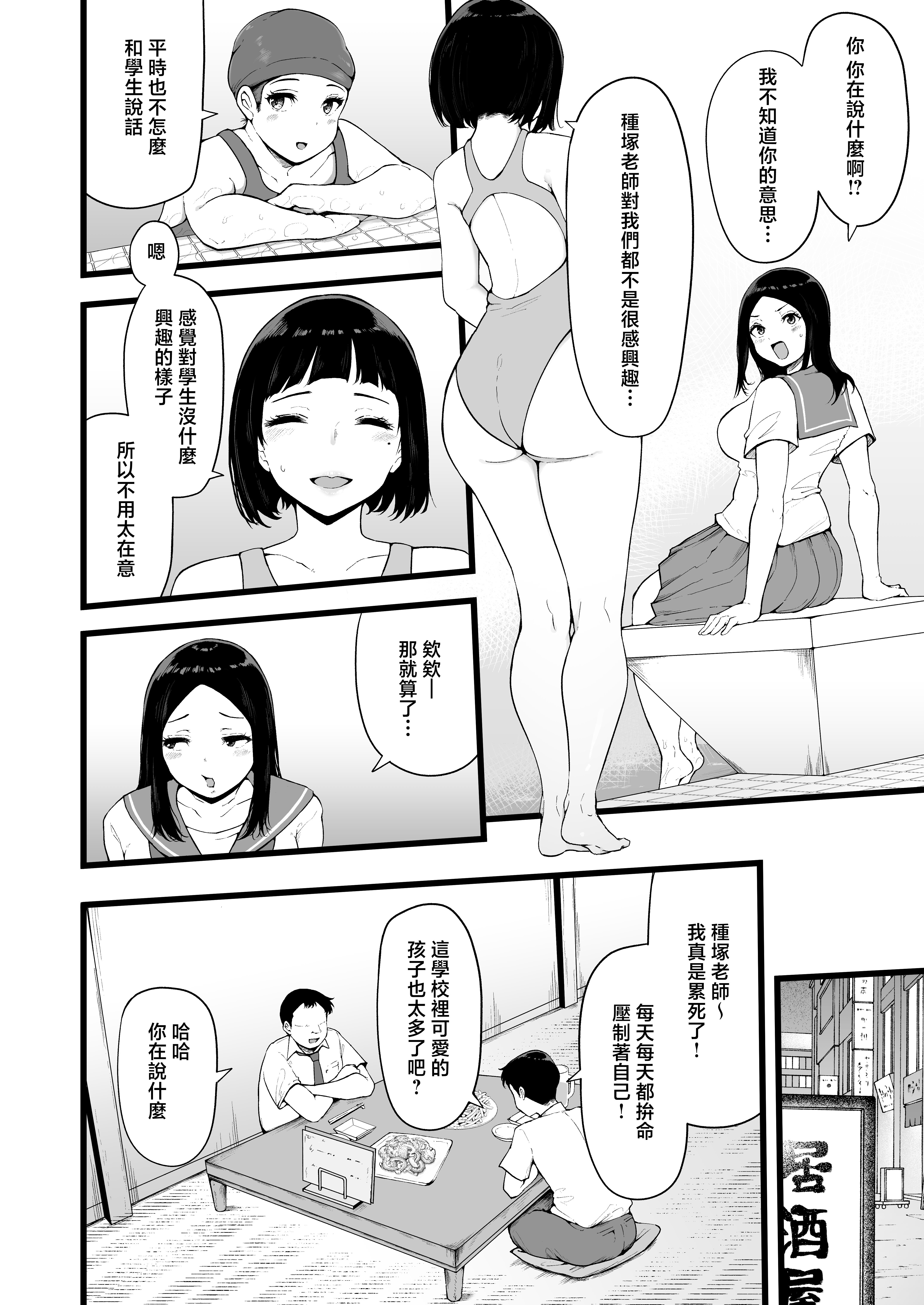 [高千穂スクランブル (瓜子たけ)] すいみんぐくらぶ 覚醒ち●ぽで全員種付け確定。 [中国翻訳]