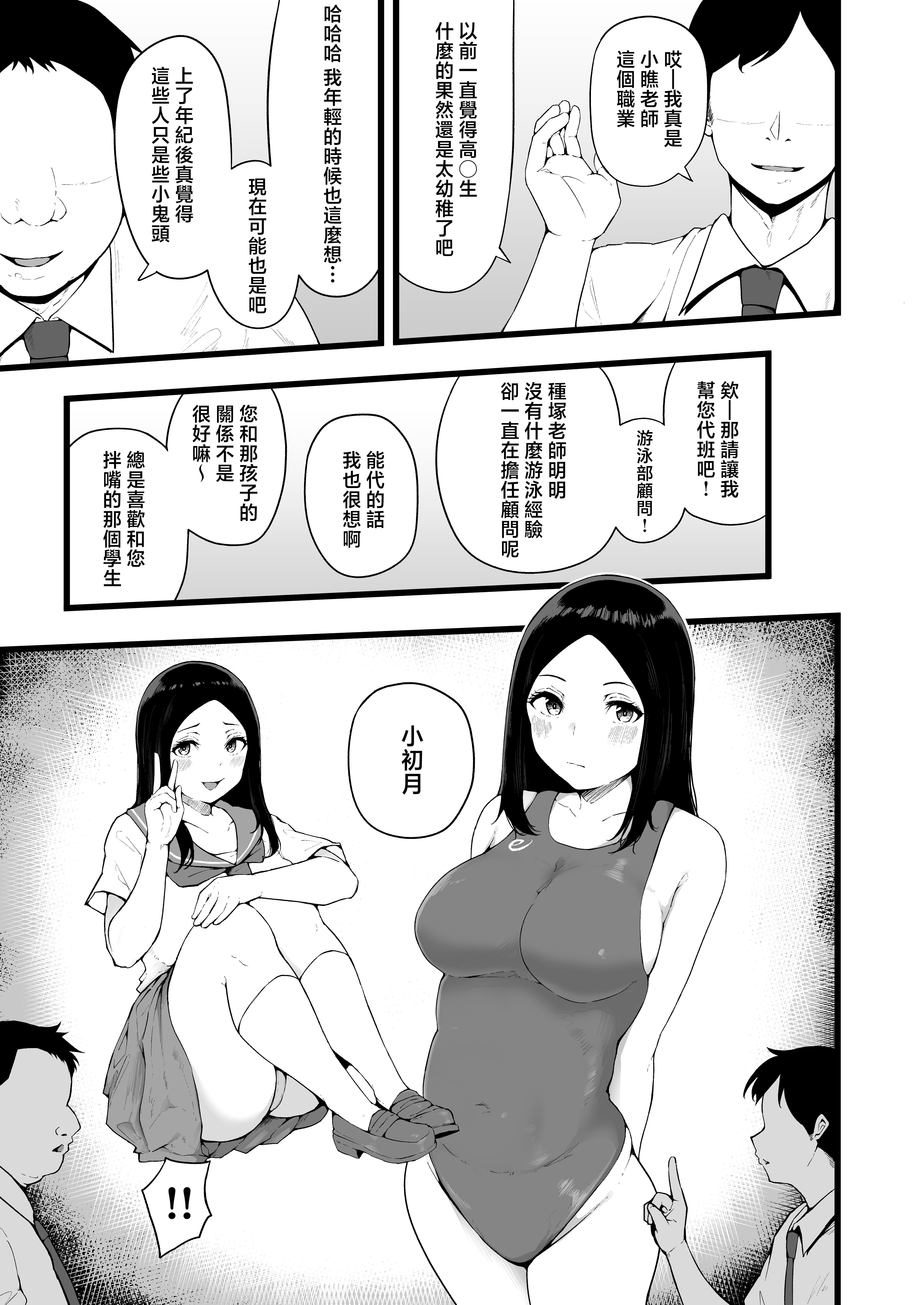 [高千穂スクランブル (瓜子たけ)] すいみんぐくらぶ 覚醒ち●ぽで全員種付け確定。 [中国翻訳]