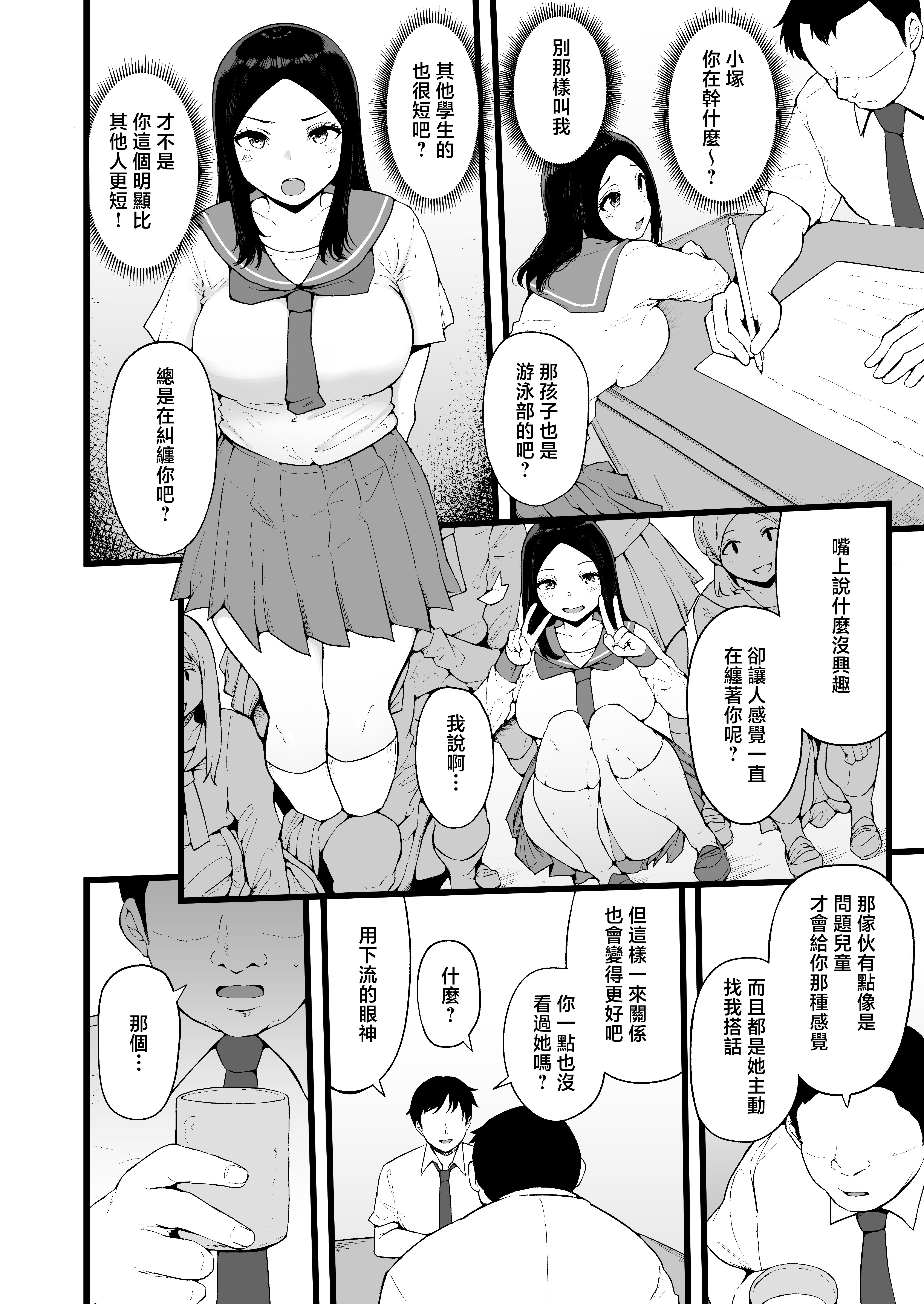 [高千穂スクランブル (瓜子たけ)] すいみんぐくらぶ 覚醒ち●ぽで全員種付け確定。 [中国翻訳]