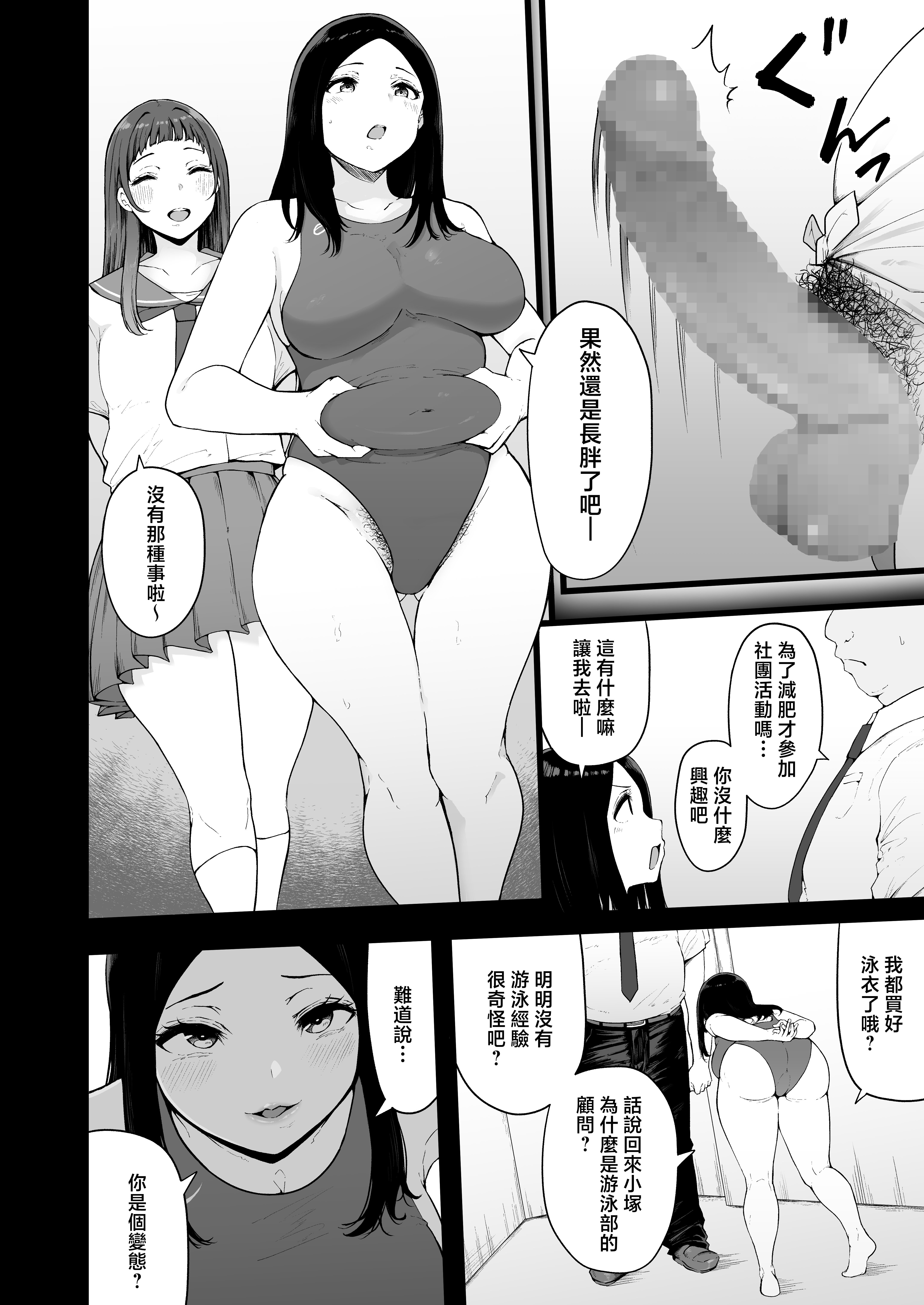 [高千穂スクランブル (瓜子たけ)] すいみんぐくらぶ 覚醒ち●ぽで全員種付け確定。 [中国翻訳]
