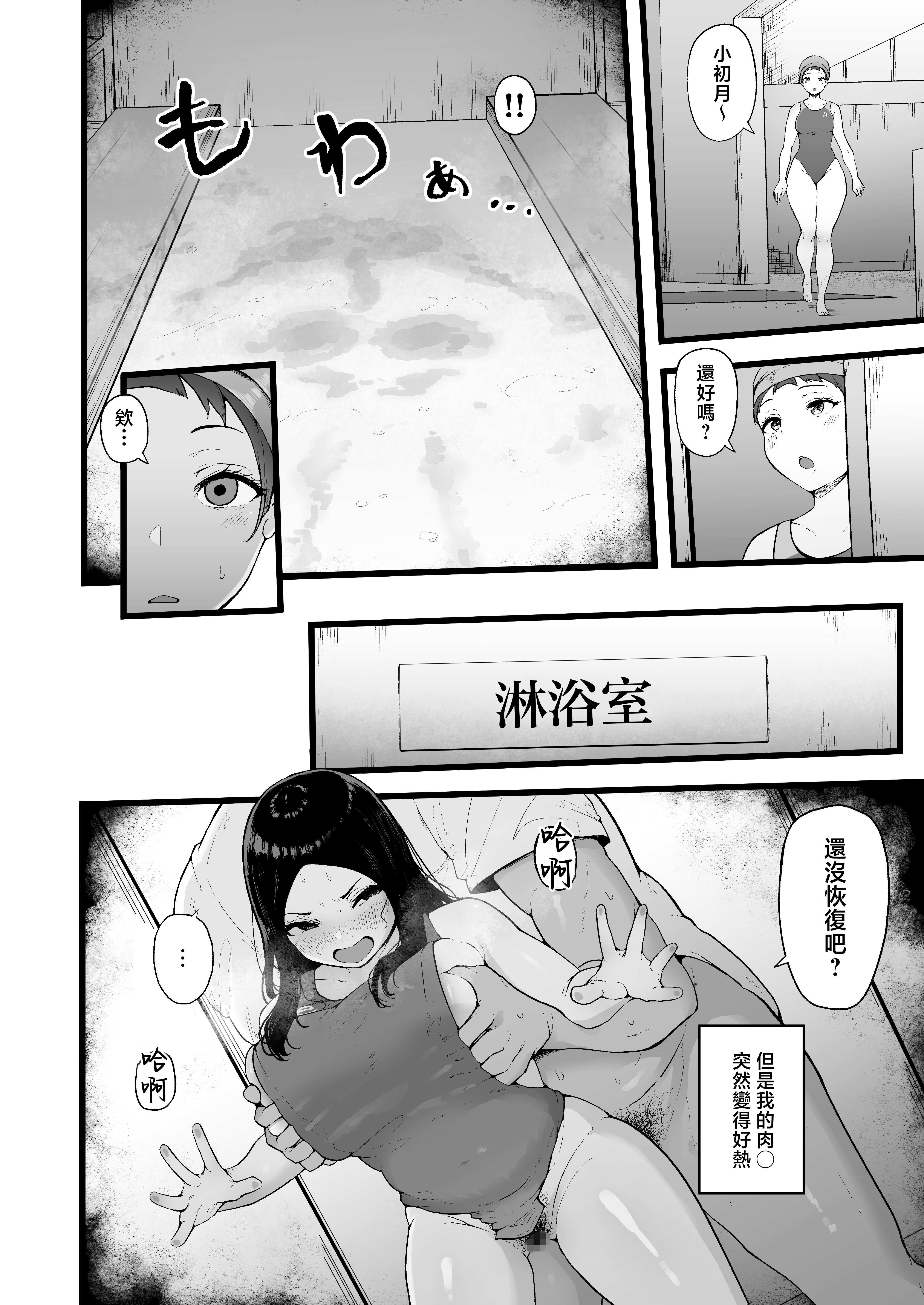 [高千穂スクランブル (瓜子たけ)] すいみんぐくらぶ 覚醒ち●ぽで全員種付け確定。 [中国翻訳]