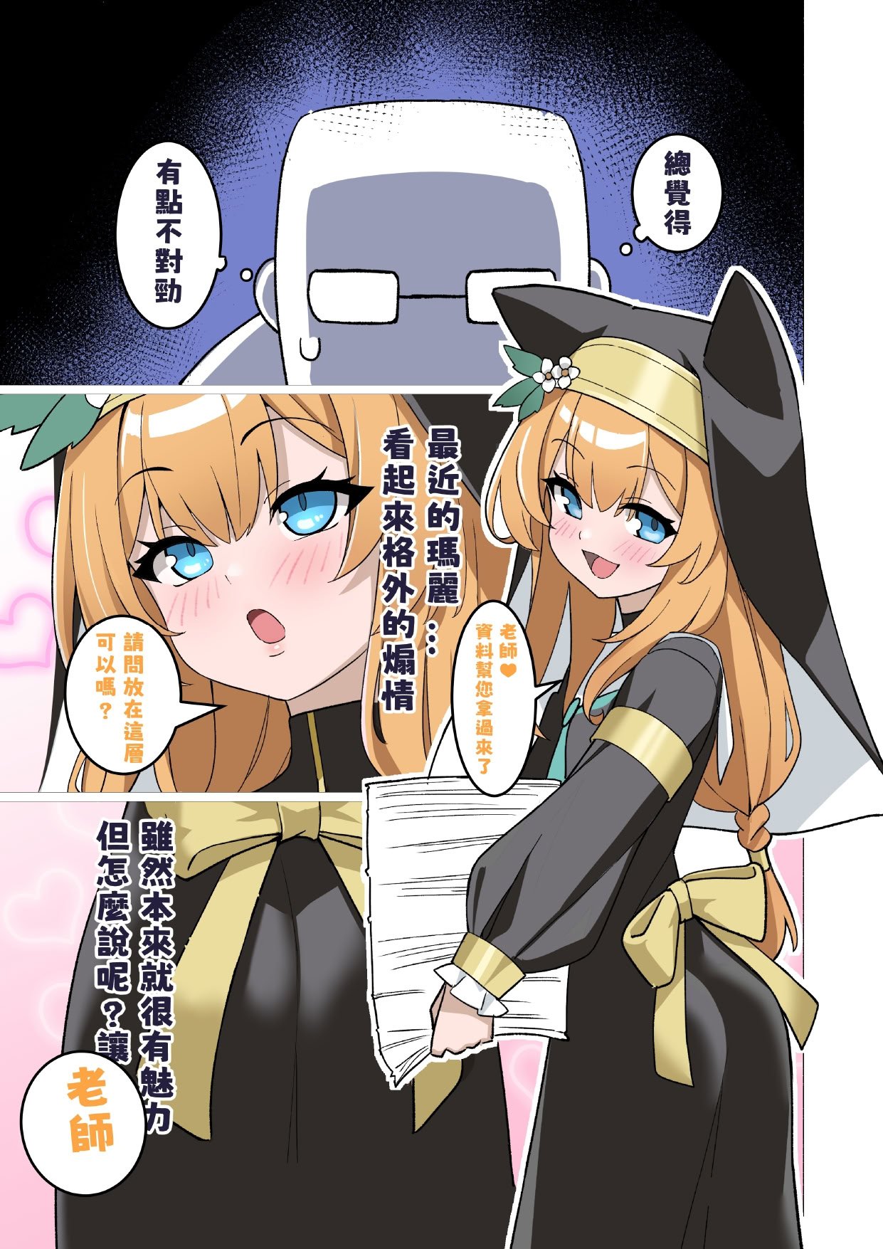 [工口君] NAUGHTY MARI 壞孩子瑪莉 (ブルーアーカイブ) [中国語]