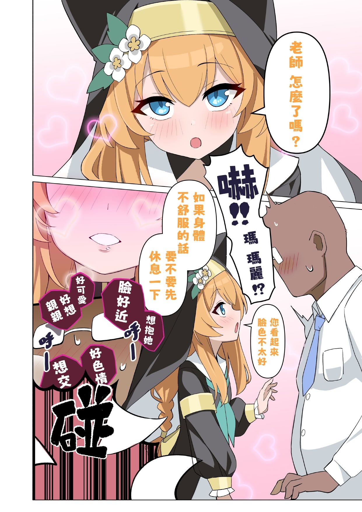 [工口君] NAUGHTY MARI 壞孩子瑪莉 (ブルーアーカイブ) [中国語]