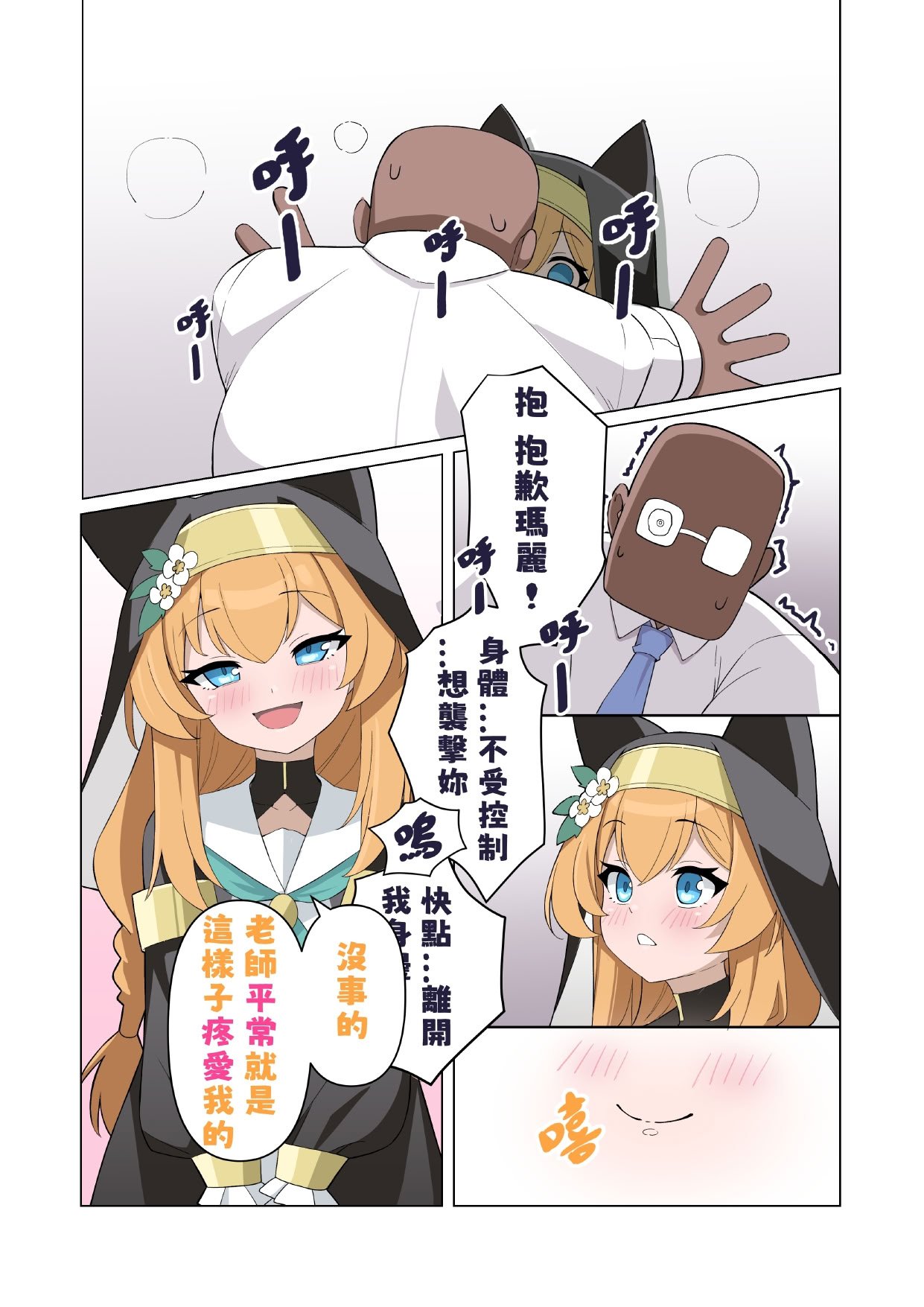 [工口君] NAUGHTY MARI 壞孩子瑪莉 (ブルーアーカイブ) [中国語]