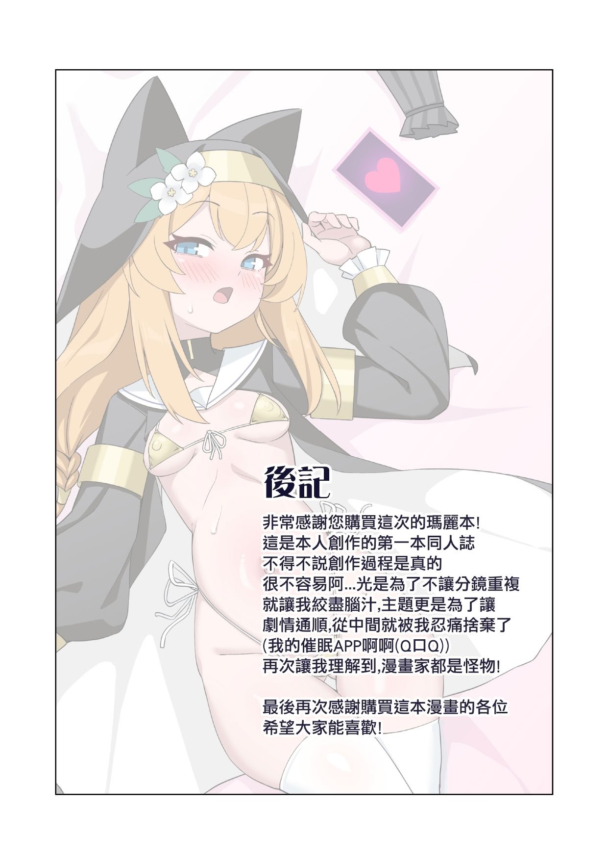 [工口君] NAUGHTY MARI 壞孩子瑪莉 (ブルーアーカイブ) [中国語]