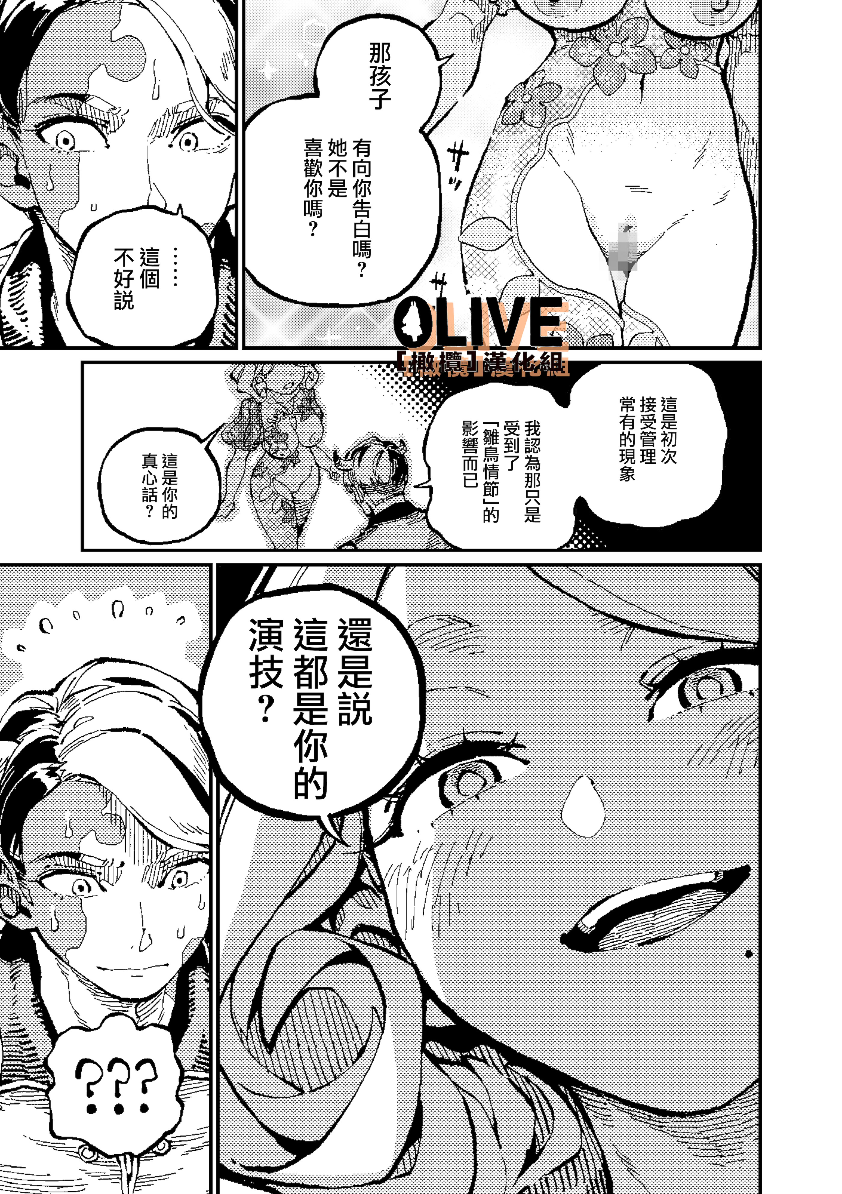 [ZOAL (LEN[A-7])] MIMIKA [橄榄汉化组]
