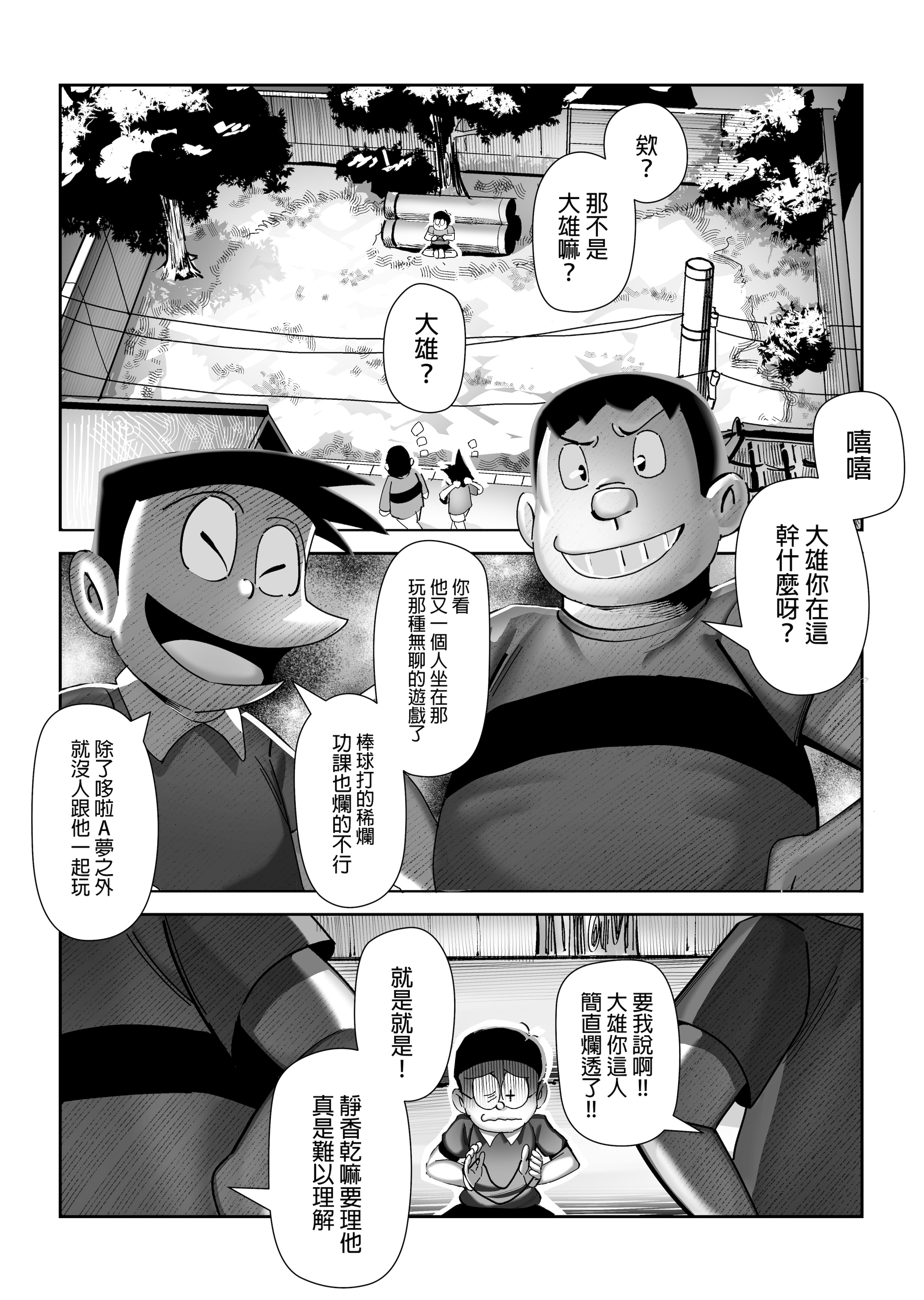 [TSF LAB（hun_john、海本なつみ）]もしも僕がしずかちゃんだったら(ドラえもん)｜假如我是靜香的話(哆啦A夢) [中国翻訳]