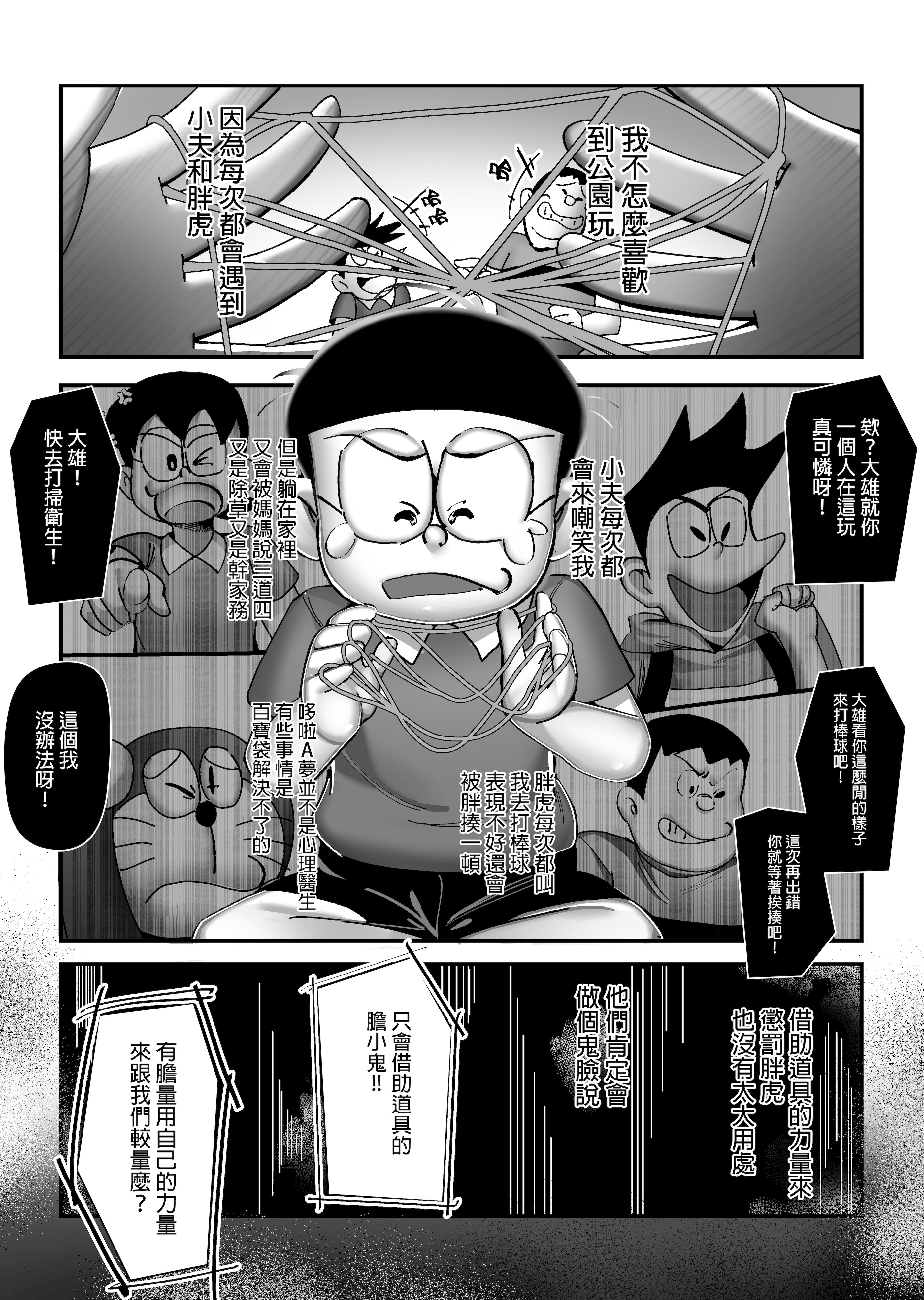 [TSF LAB（hun_john、海本なつみ）]もしも僕がしずかちゃんだったら(ドラえもん)｜假如我是靜香的話(哆啦A夢) [中国翻訳]