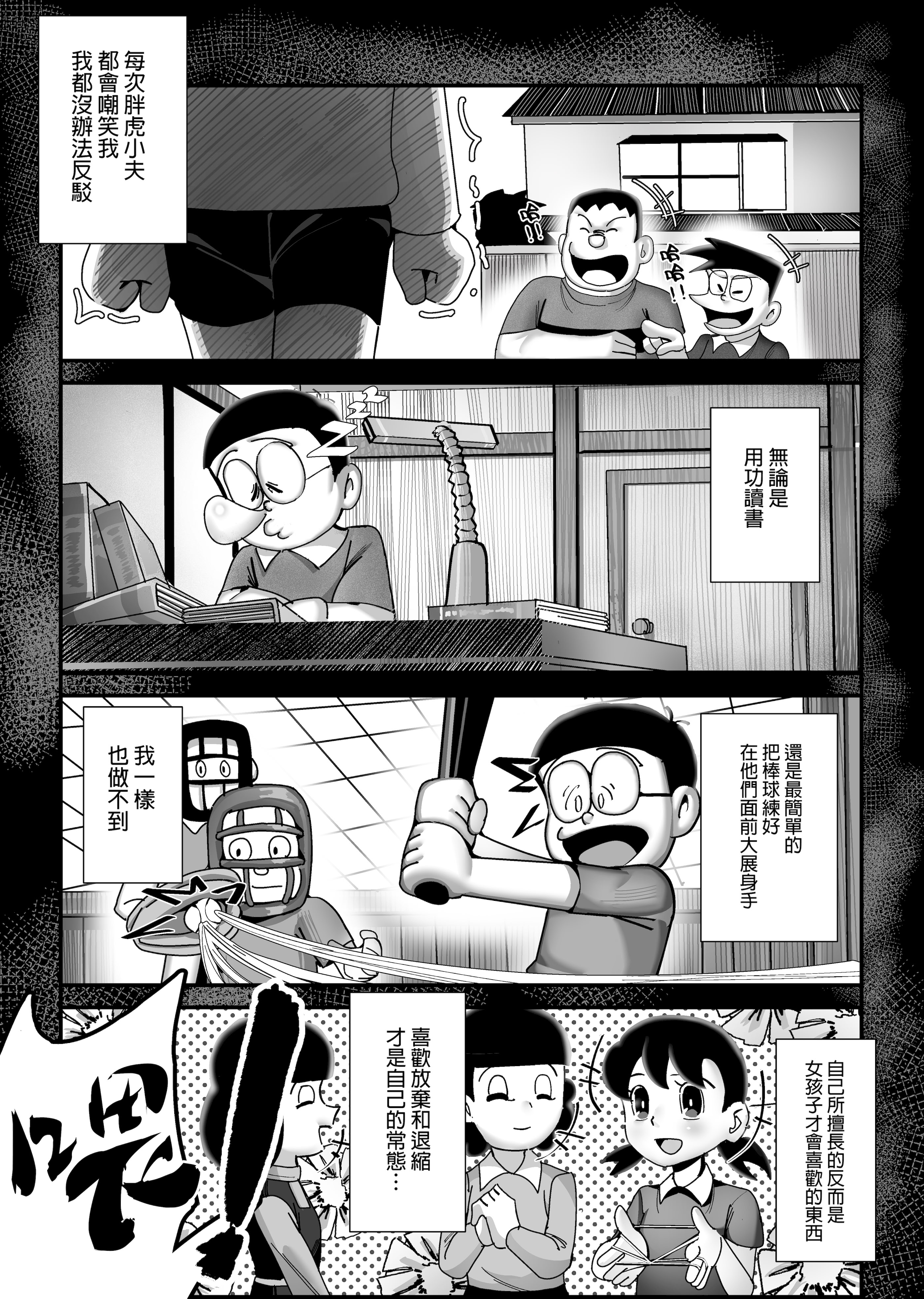 [TSF LAB（hun_john、海本なつみ）]もしも僕がしずかちゃんだったら(ドラえもん)｜假如我是靜香的話(哆啦A夢) [中国翻訳]