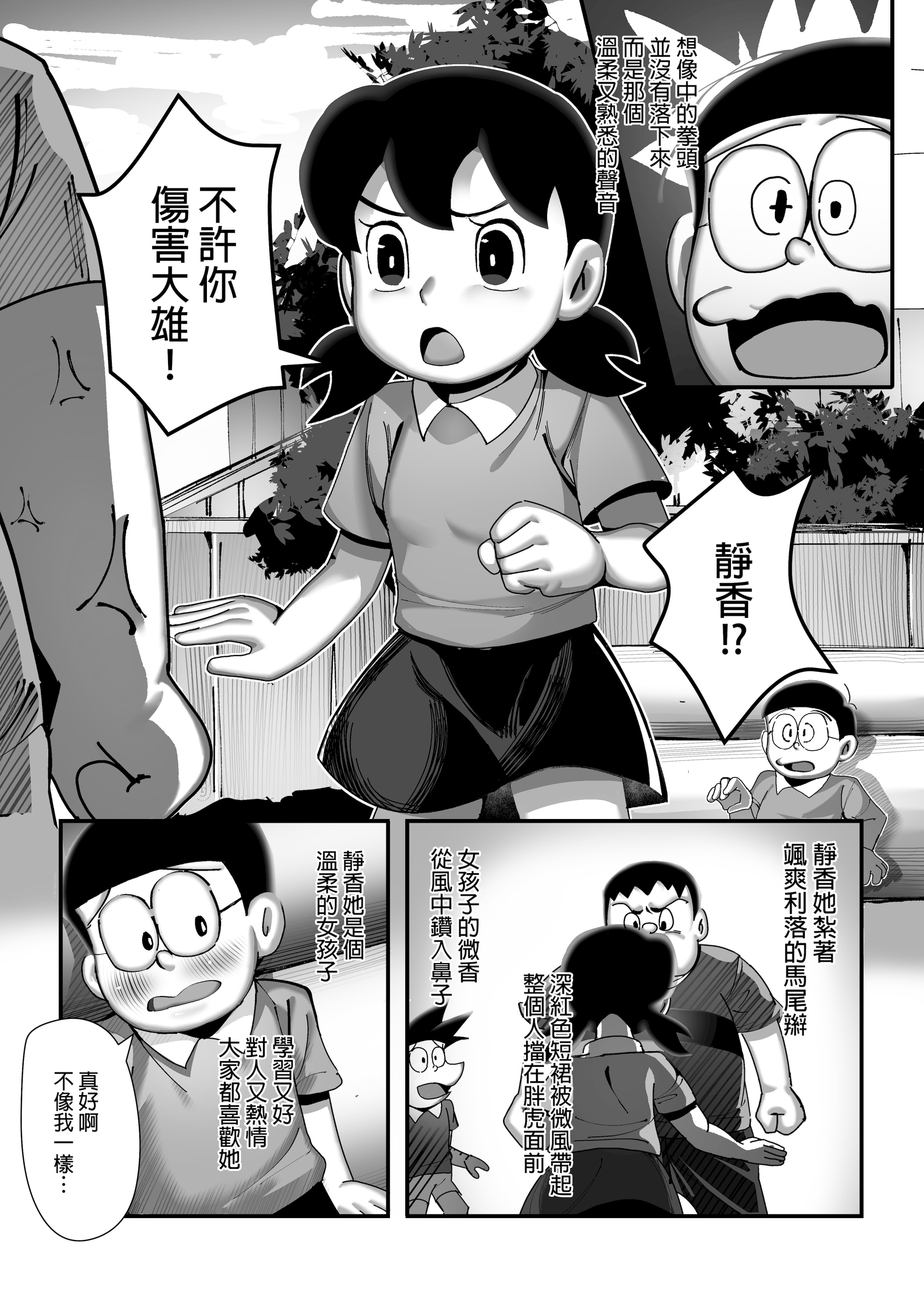 [TSF LAB（hun_john、海本なつみ）]もしも僕がしずかちゃんだったら(ドラえもん)｜假如我是靜香的話(哆啦A夢) [中国翻訳]