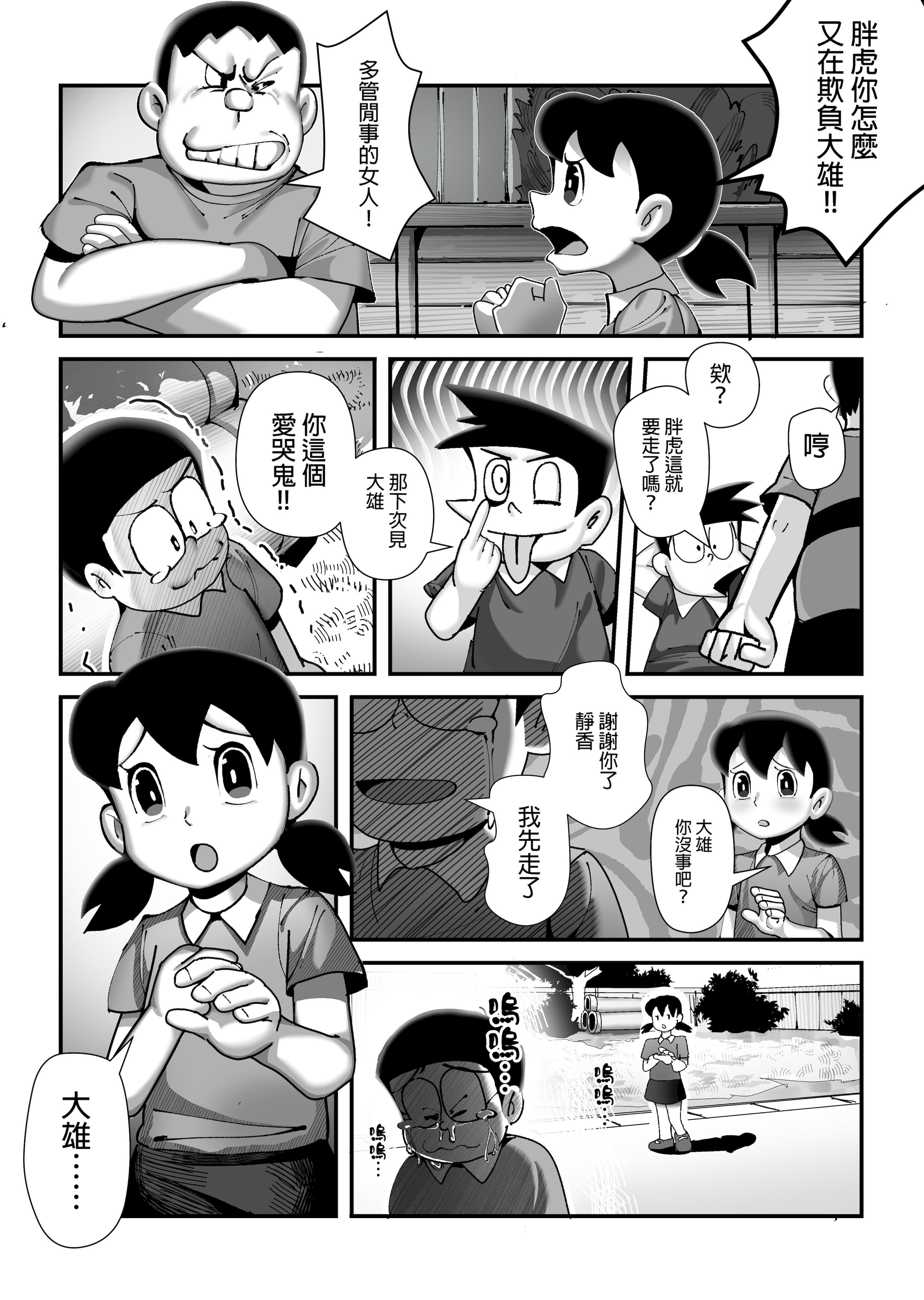 [TSF LAB（hun_john、海本なつみ）]もしも僕がしずかちゃんだったら(ドラえもん)｜假如我是靜香的話(哆啦A夢) [中国翻訳]