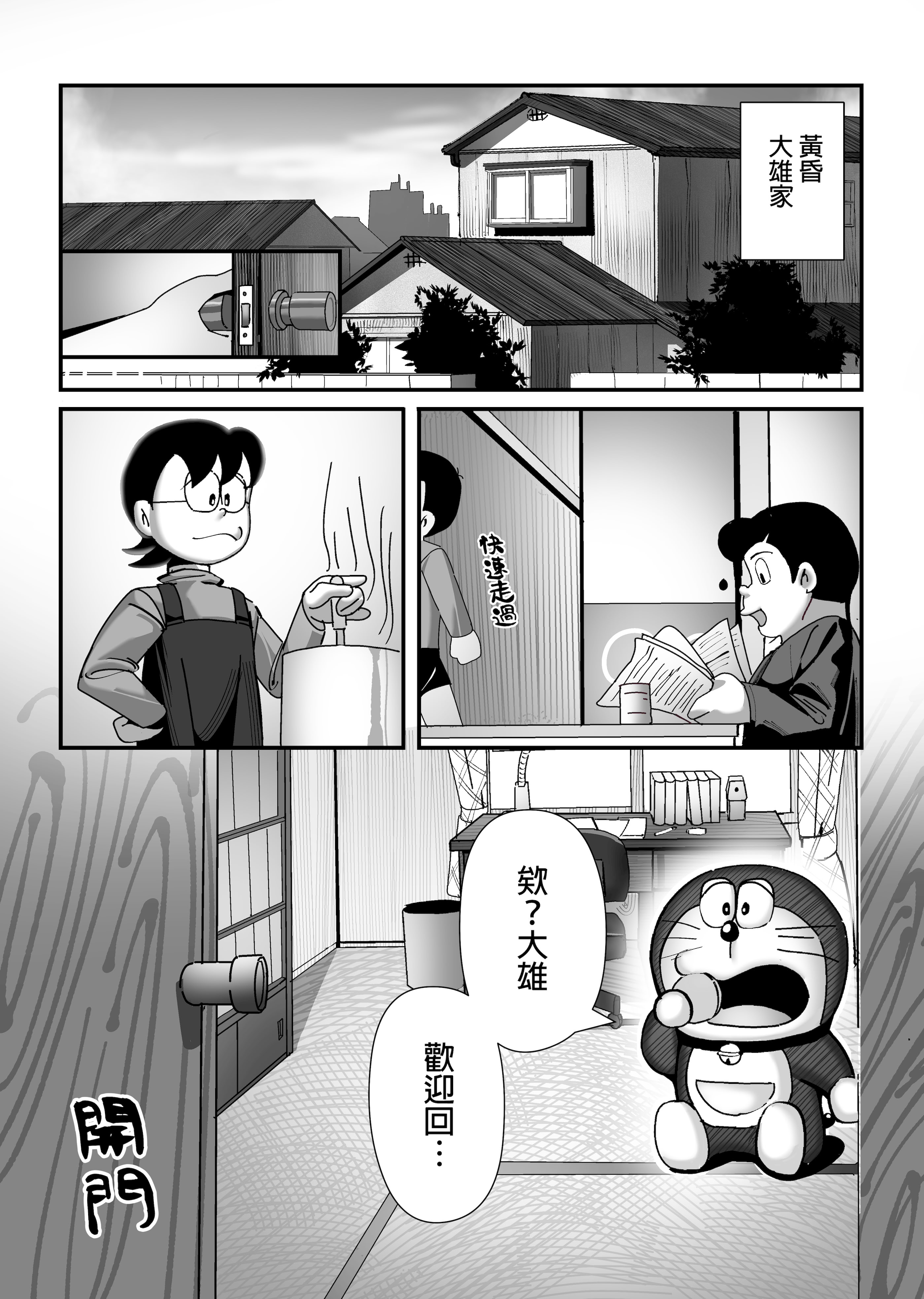 [TSF LAB（hun_john、海本なつみ）]もしも僕がしずかちゃんだったら(ドラえもん)｜假如我是靜香的話(哆啦A夢) [中国翻訳]