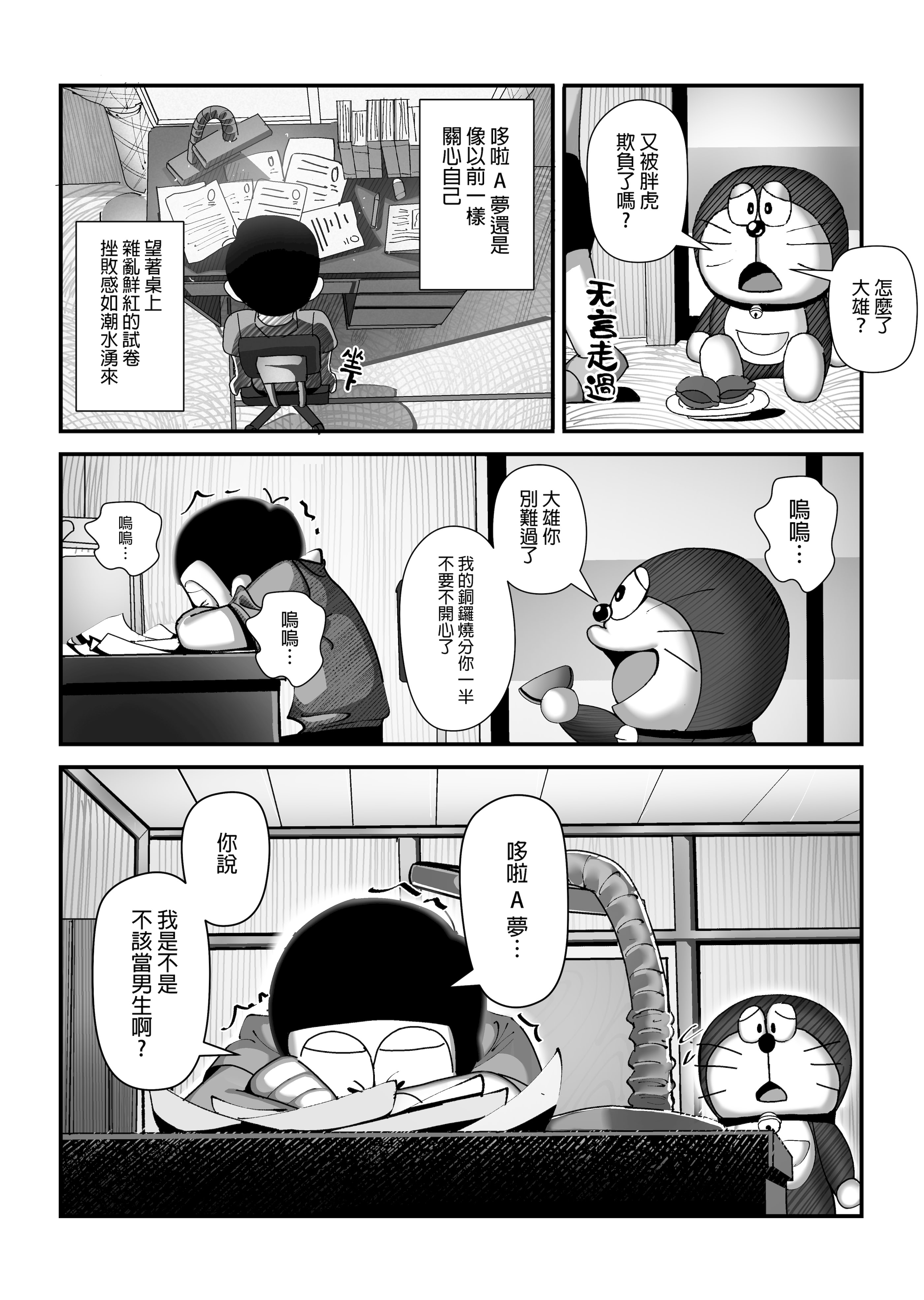 [TSF LAB（hun_john、海本なつみ）]もしも僕がしずかちゃんだったら(ドラえもん)｜假如我是靜香的話(哆啦A夢) [中国翻訳]