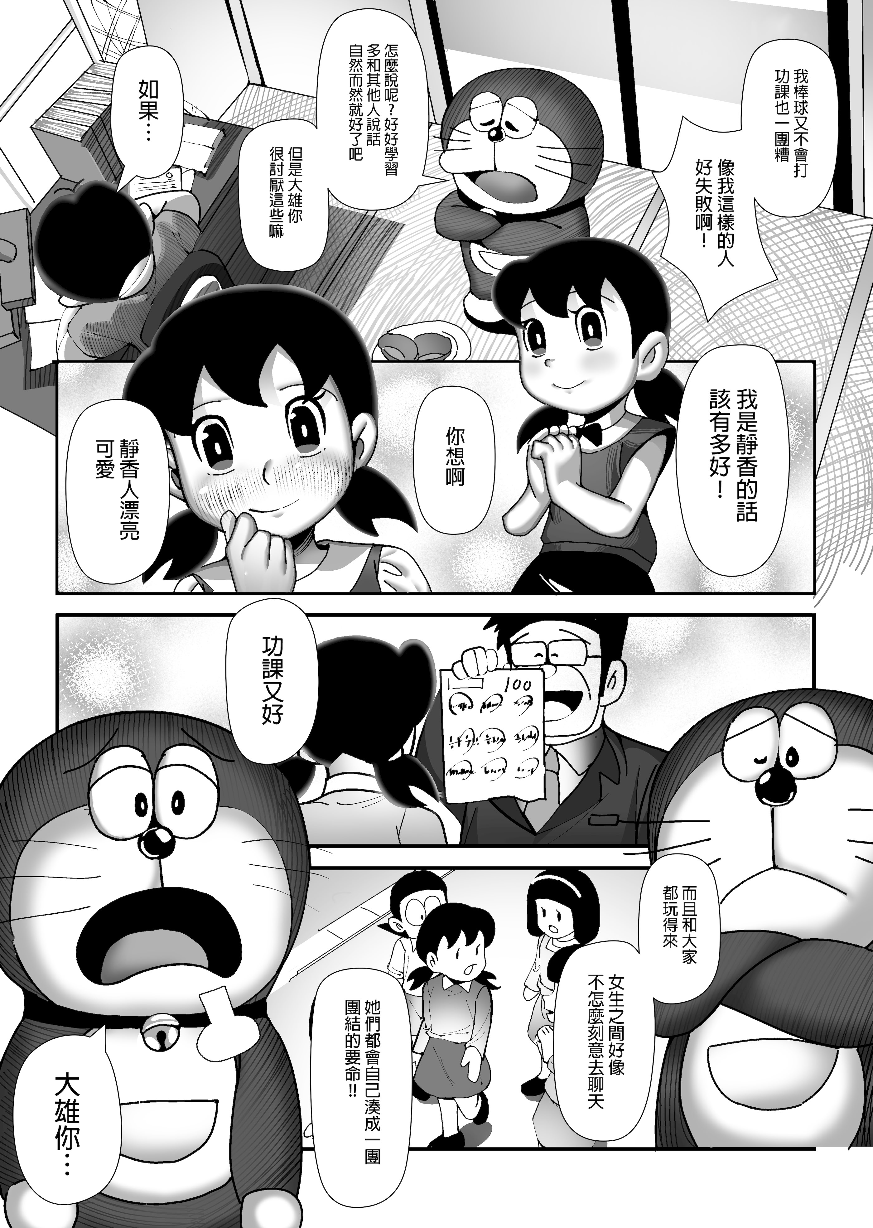 [TSF LAB（hun_john、海本なつみ）]もしも僕がしずかちゃんだったら(ドラえもん)｜假如我是靜香的話(哆啦A夢) [中国翻訳]