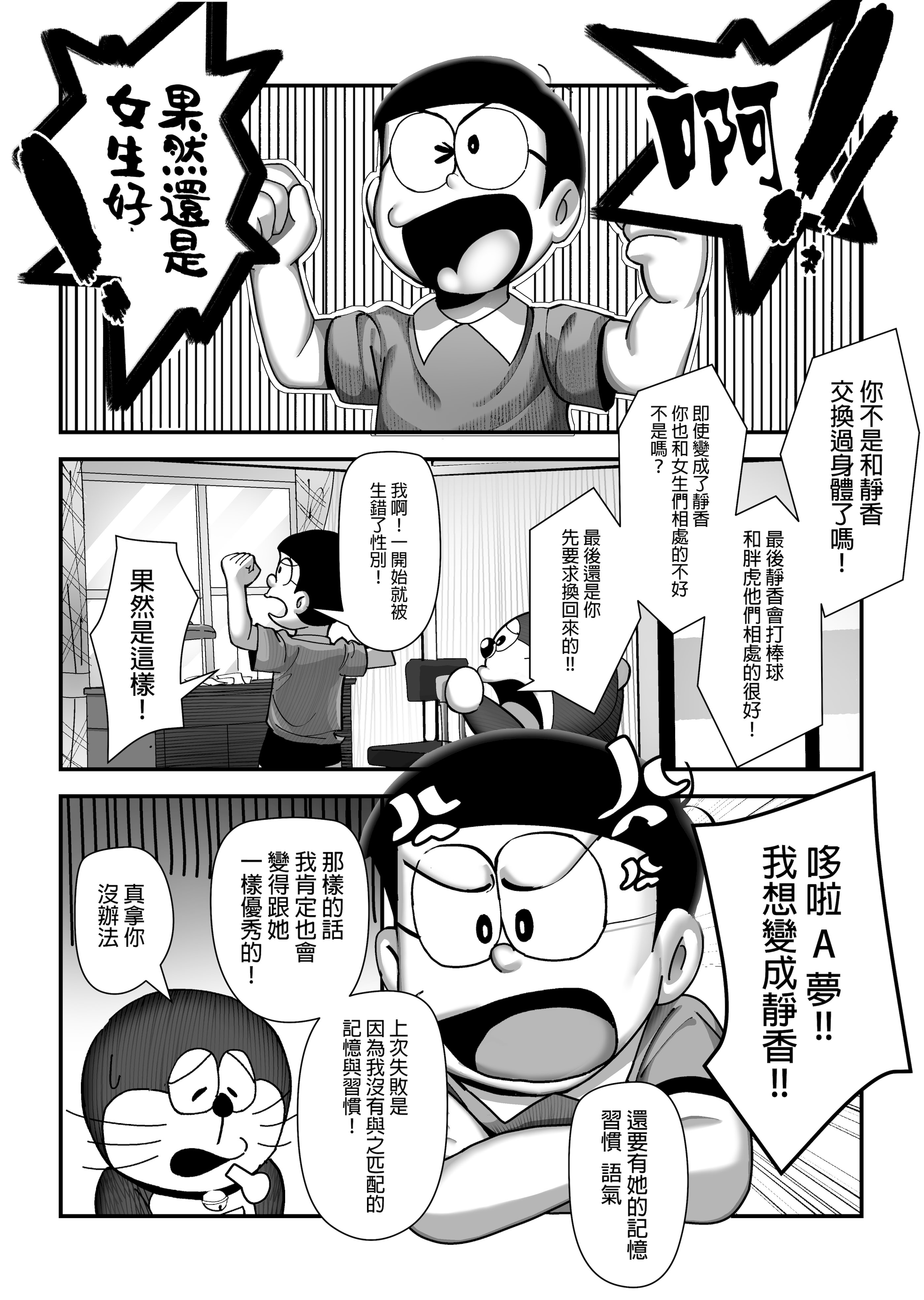 [TSF LAB（hun_john、海本なつみ）]もしも僕がしずかちゃんだったら(ドラえもん)｜假如我是靜香的話(哆啦A夢) [中国翻訳]