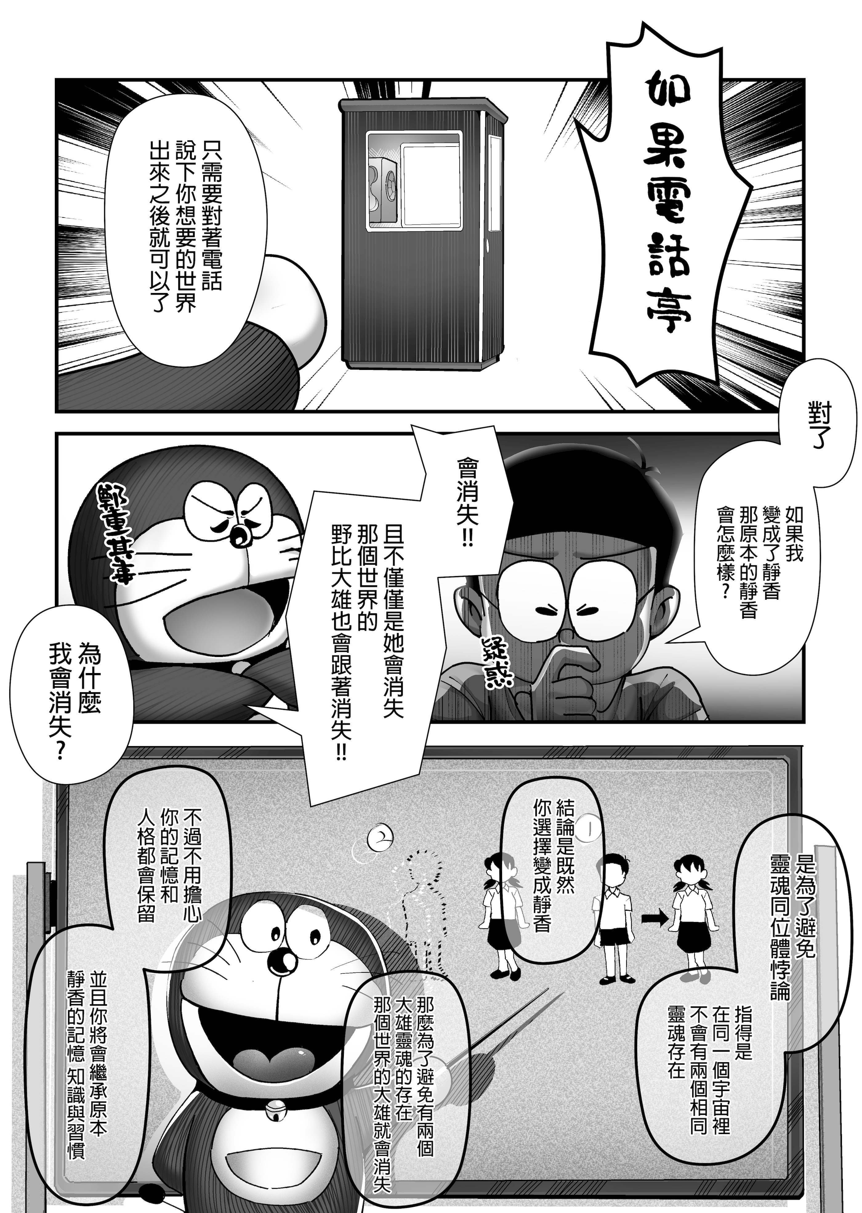 [TSF LAB（hun_john、海本なつみ）]もしも僕がしずかちゃんだったら(ドラえもん)｜假如我是靜香的話(哆啦A夢) [中国翻訳]