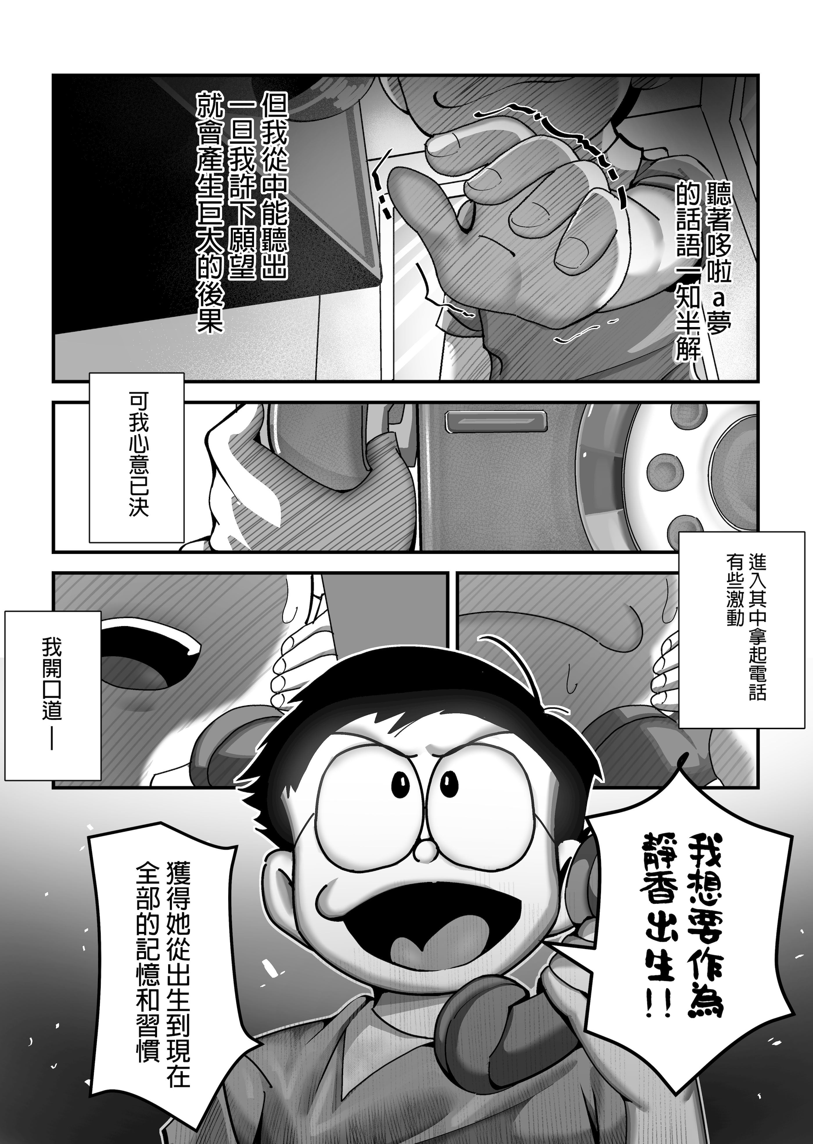 [TSF LAB（hun_john、海本なつみ）]もしも僕がしずかちゃんだったら(ドラえもん)｜假如我是靜香的話(哆啦A夢) [中国翻訳]