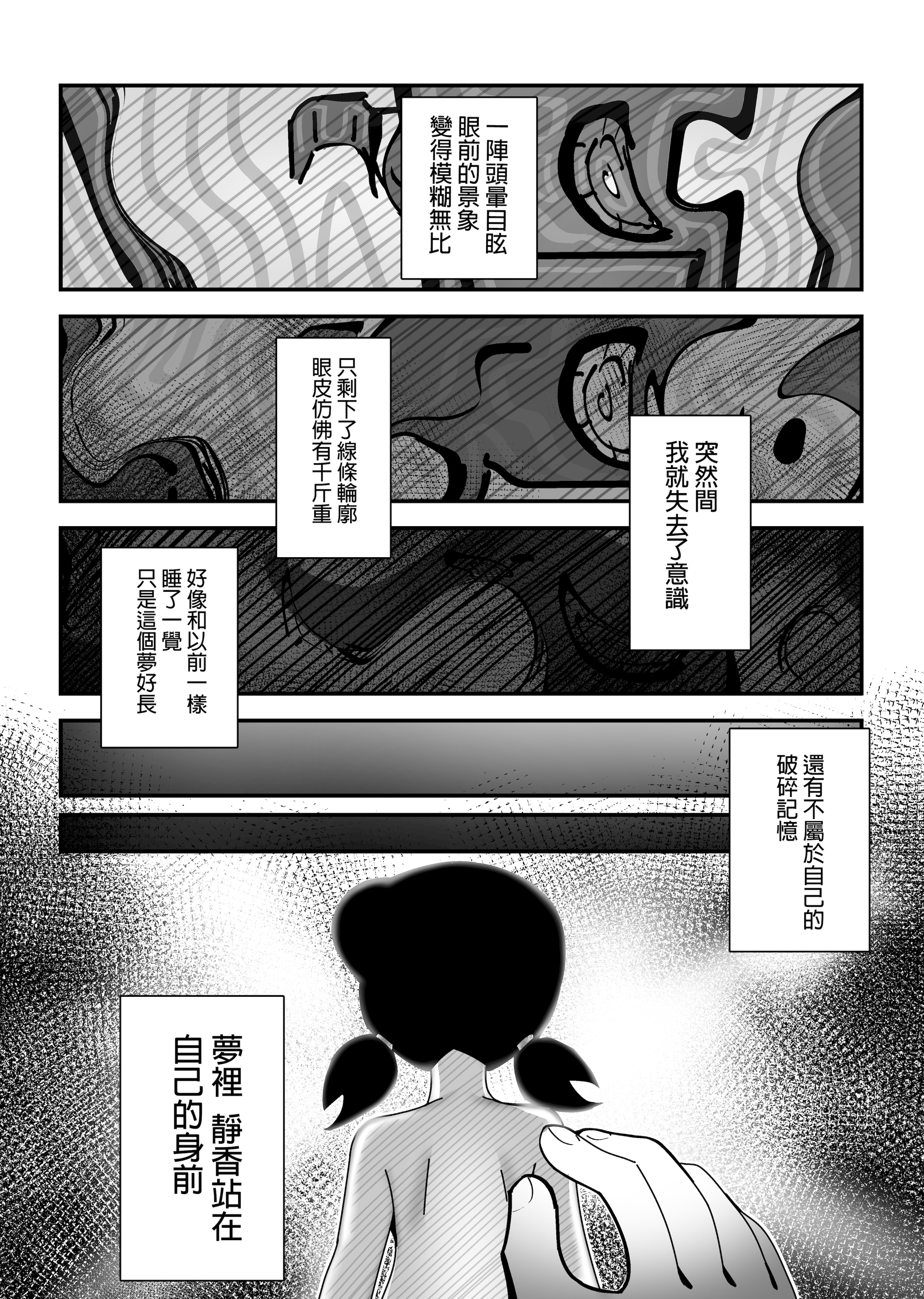 [TSF LAB（hun_john、海本なつみ）]もしも僕がしずかちゃんだったら(ドラえもん)｜假如我是靜香的話(哆啦A夢) [中国翻訳]