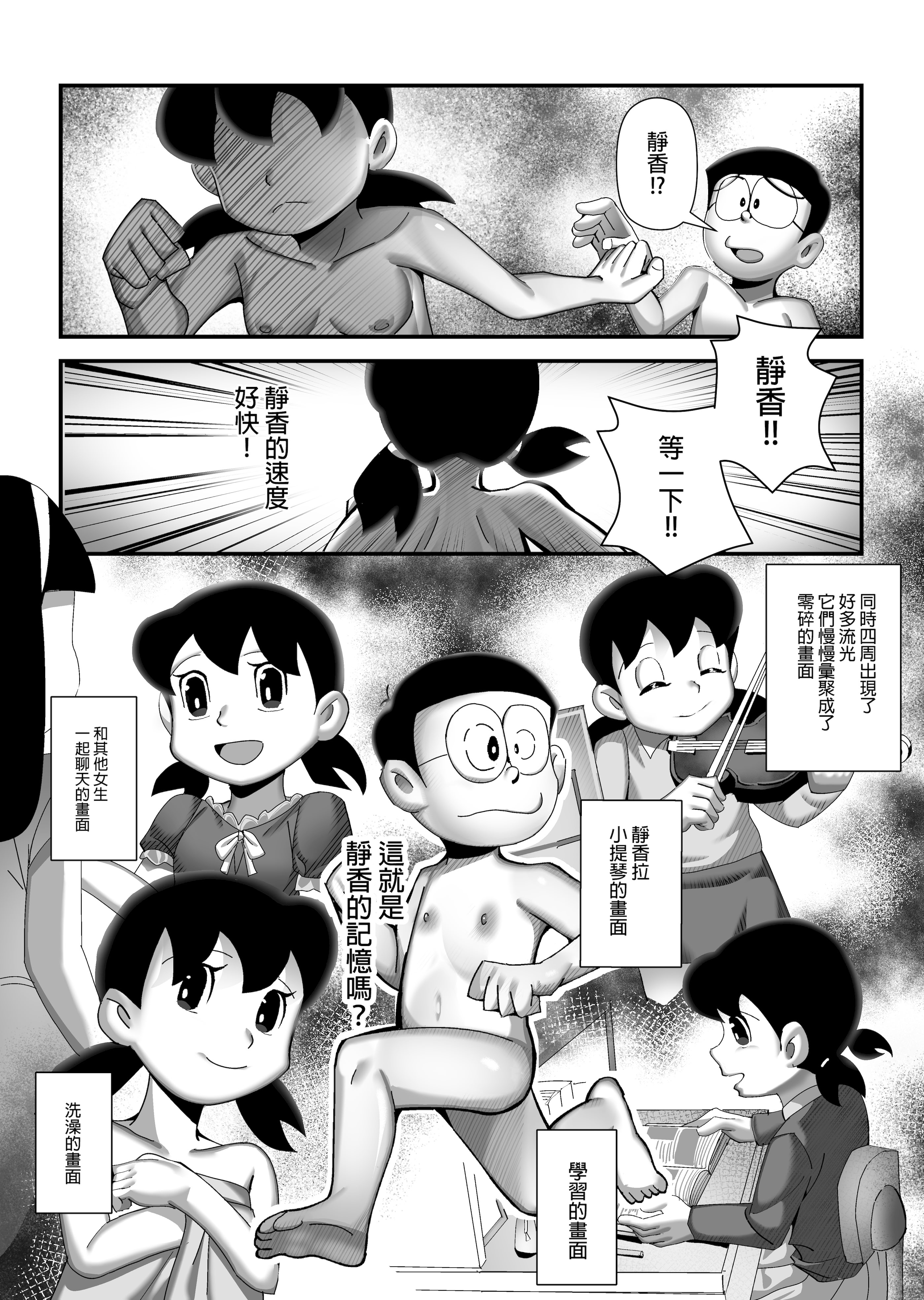 [TSF LAB（hun_john、海本なつみ）]もしも僕がしずかちゃんだったら(ドラえもん)｜假如我是靜香的話(哆啦A夢) [中国翻訳]