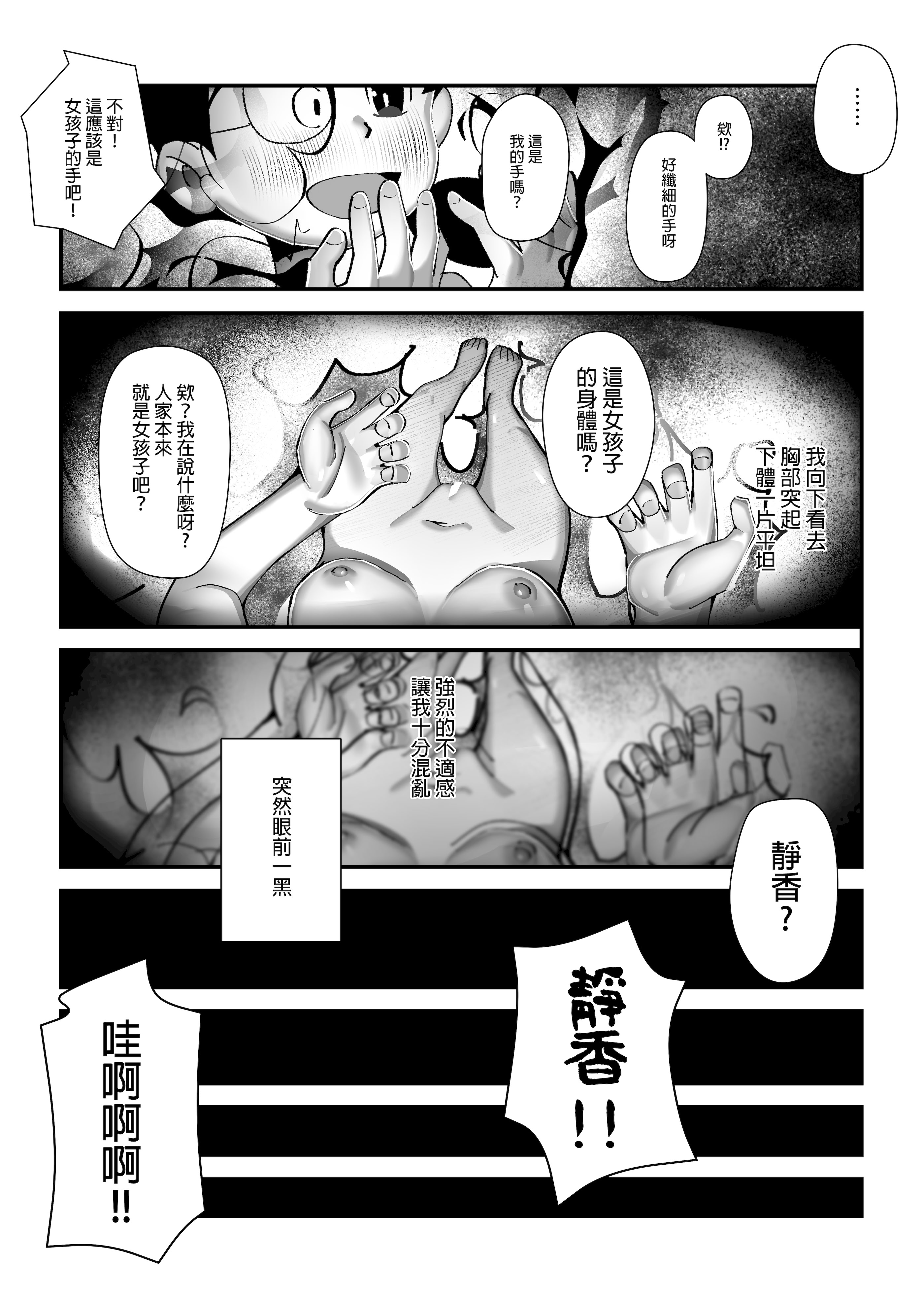 [TSF LAB（hun_john、海本なつみ）]もしも僕がしずかちゃんだったら(ドラえもん)｜假如我是靜香的話(哆啦A夢) [中国翻訳]