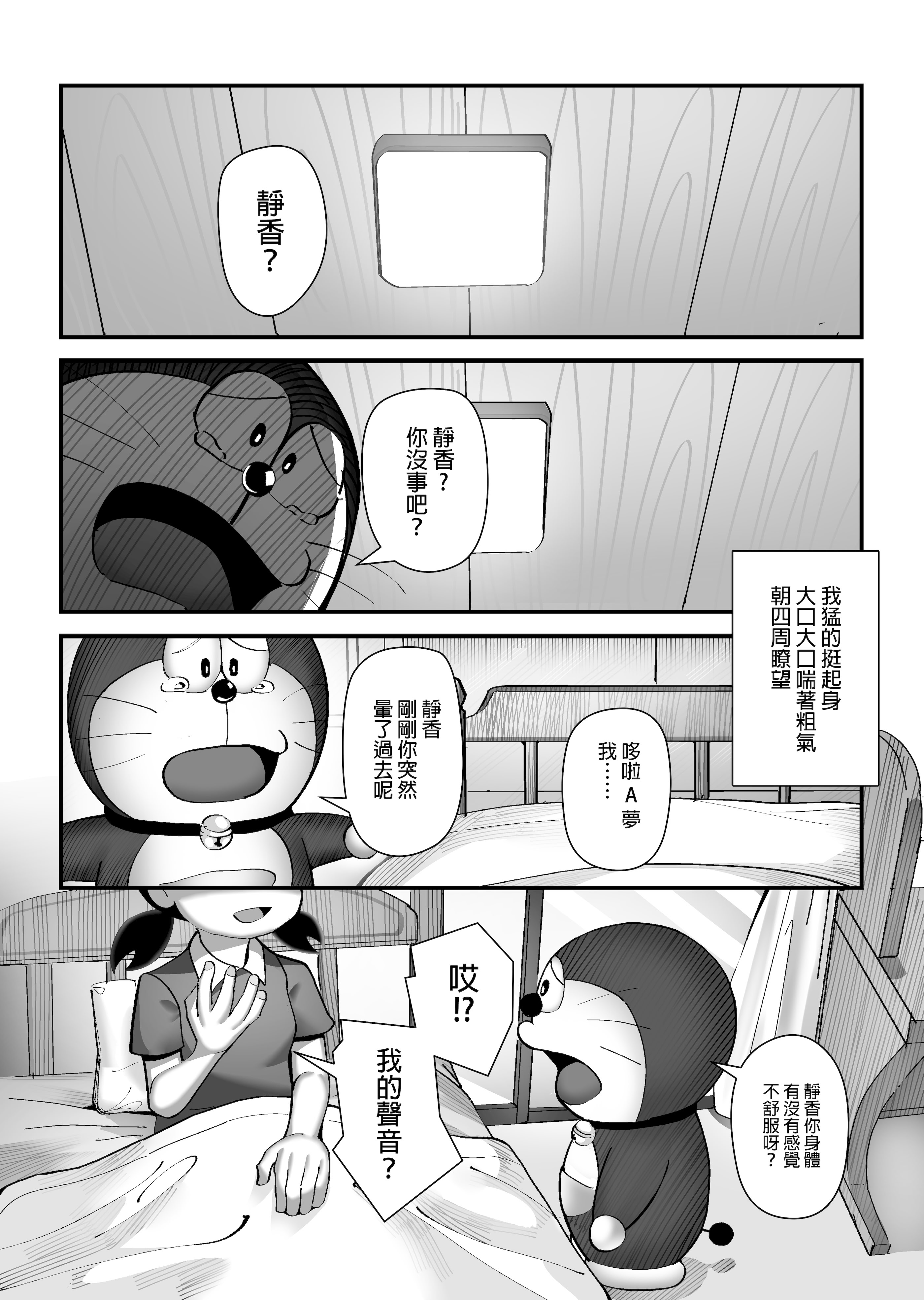 [TSF LAB（hun_john、海本なつみ）]もしも僕がしずかちゃんだったら(ドラえもん)｜假如我是靜香的話(哆啦A夢) [中国翻訳]