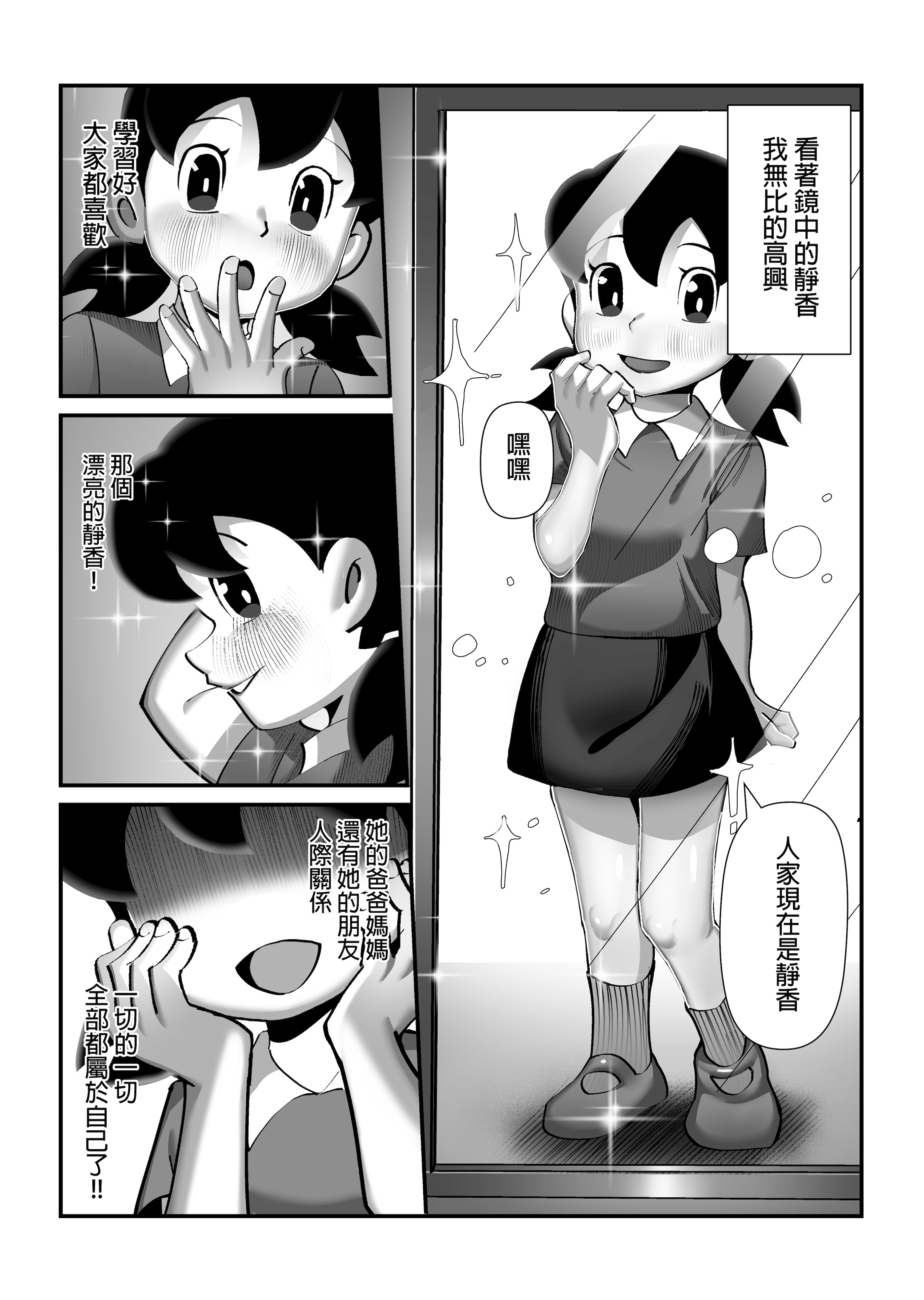 [TSF LAB（hun_john、海本なつみ）]もしも僕がしずかちゃんだったら(ドラえもん)｜假如我是靜香的話(哆啦A夢) [中国翻訳]