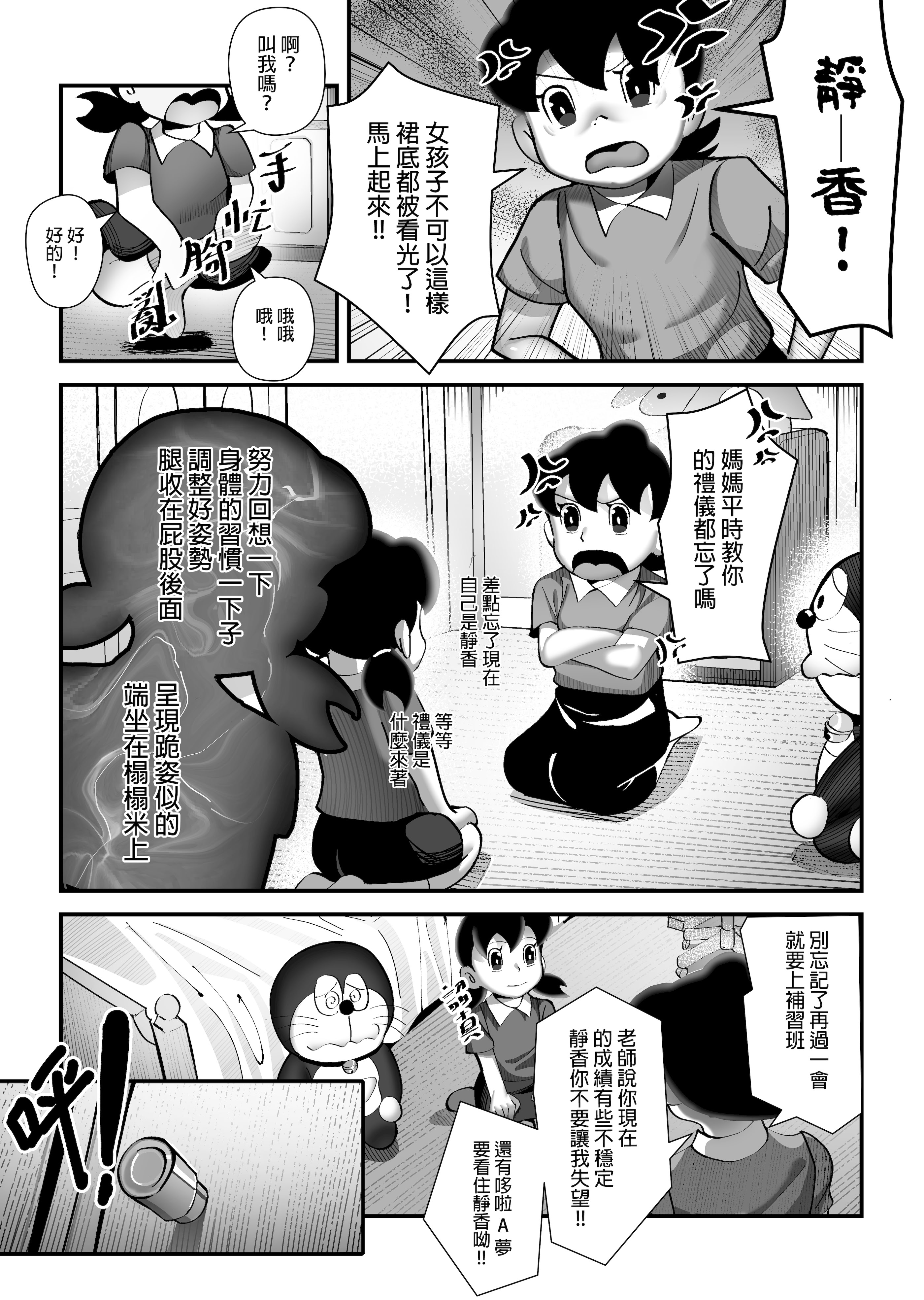 [TSF LAB（hun_john、海本なつみ）]もしも僕がしずかちゃんだったら(ドラえもん)｜假如我是靜香的話(哆啦A夢) [中国翻訳]