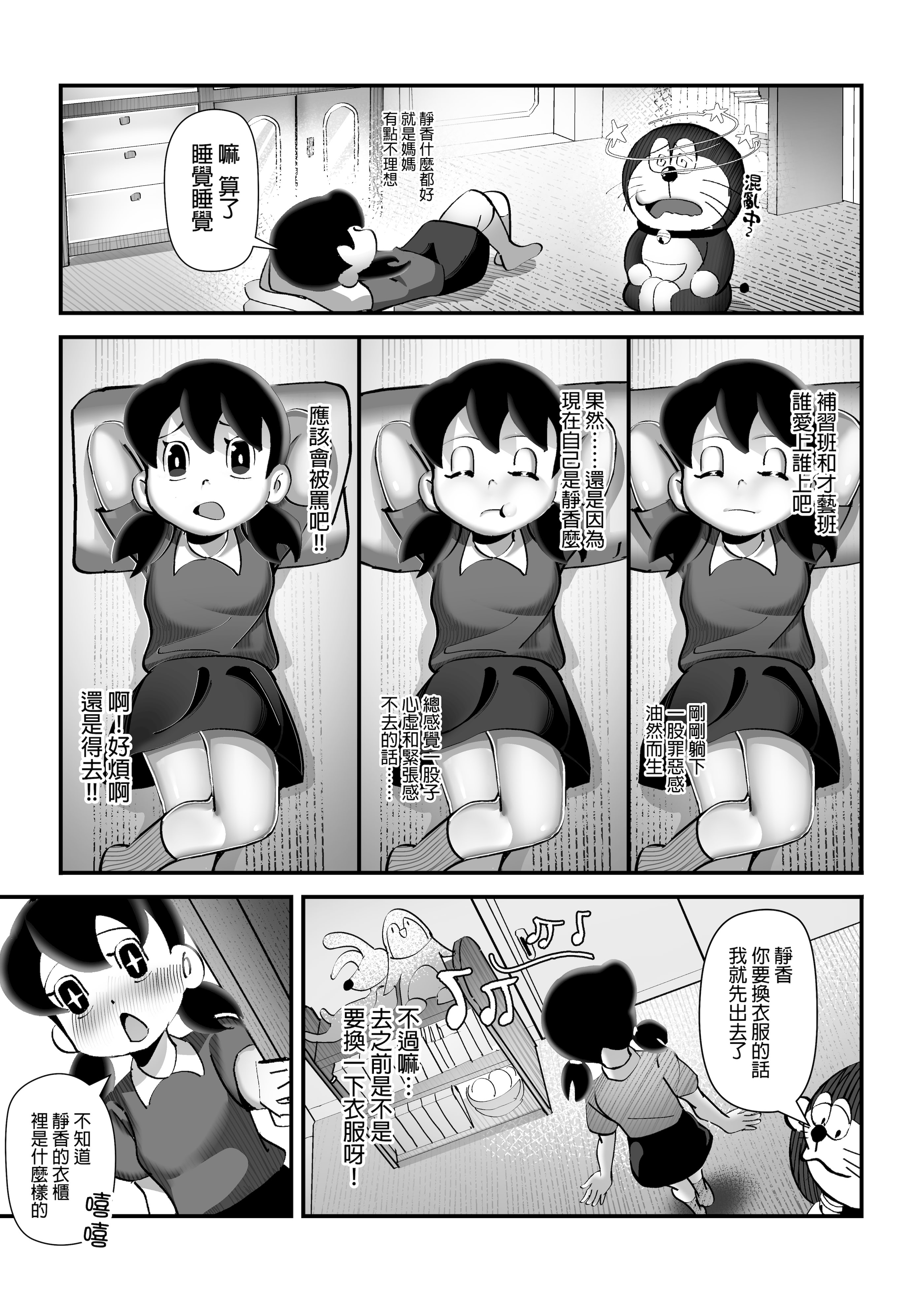 [TSF LAB（hun_john、海本なつみ）]もしも僕がしずかちゃんだったら(ドラえもん)｜假如我是靜香的話(哆啦A夢) [中国翻訳]