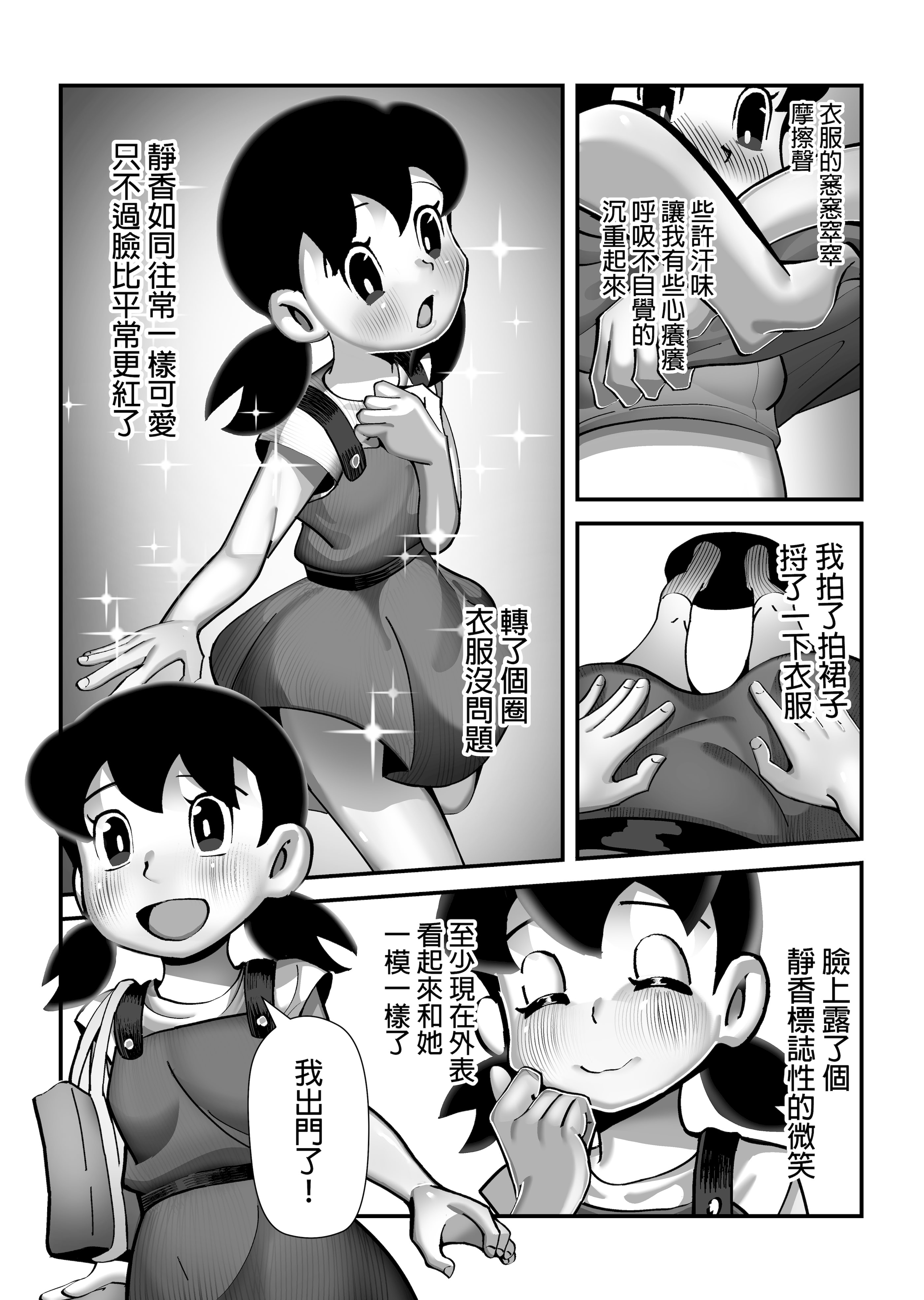 [TSF LAB（hun_john、海本なつみ）]もしも僕がしずかちゃんだったら(ドラえもん)｜假如我是靜香的話(哆啦A夢) [中国翻訳]